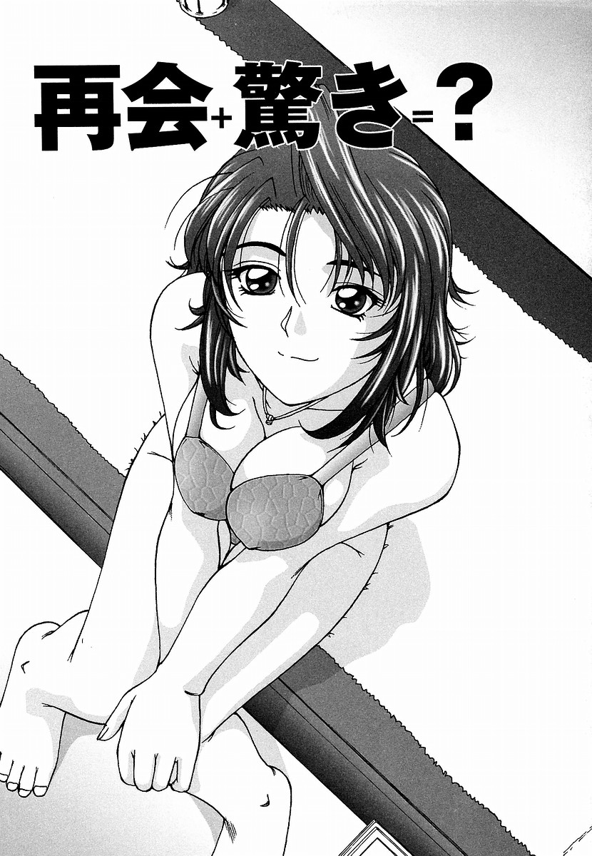 Tsutsumaretai - I want to be gently held to you Страница 127