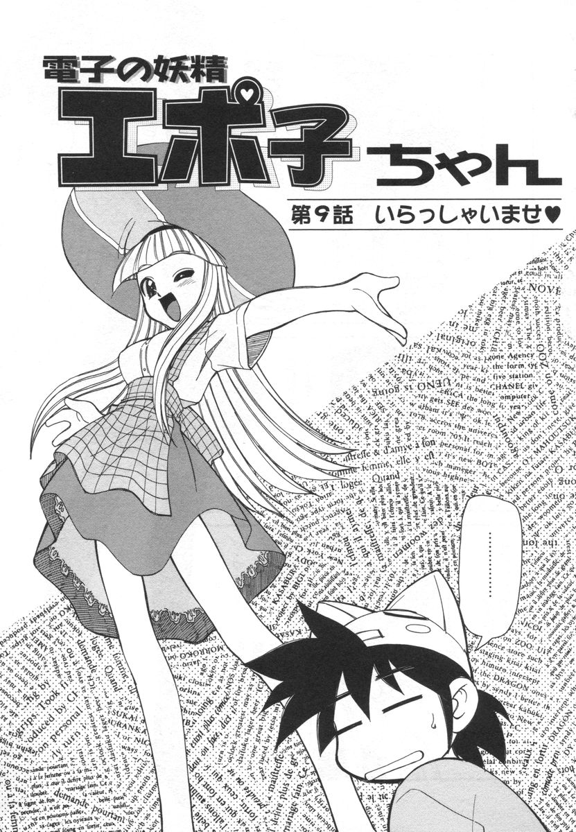 Denshi no Yousei EpokoElectronic Fairy Epo-ko Страница 135