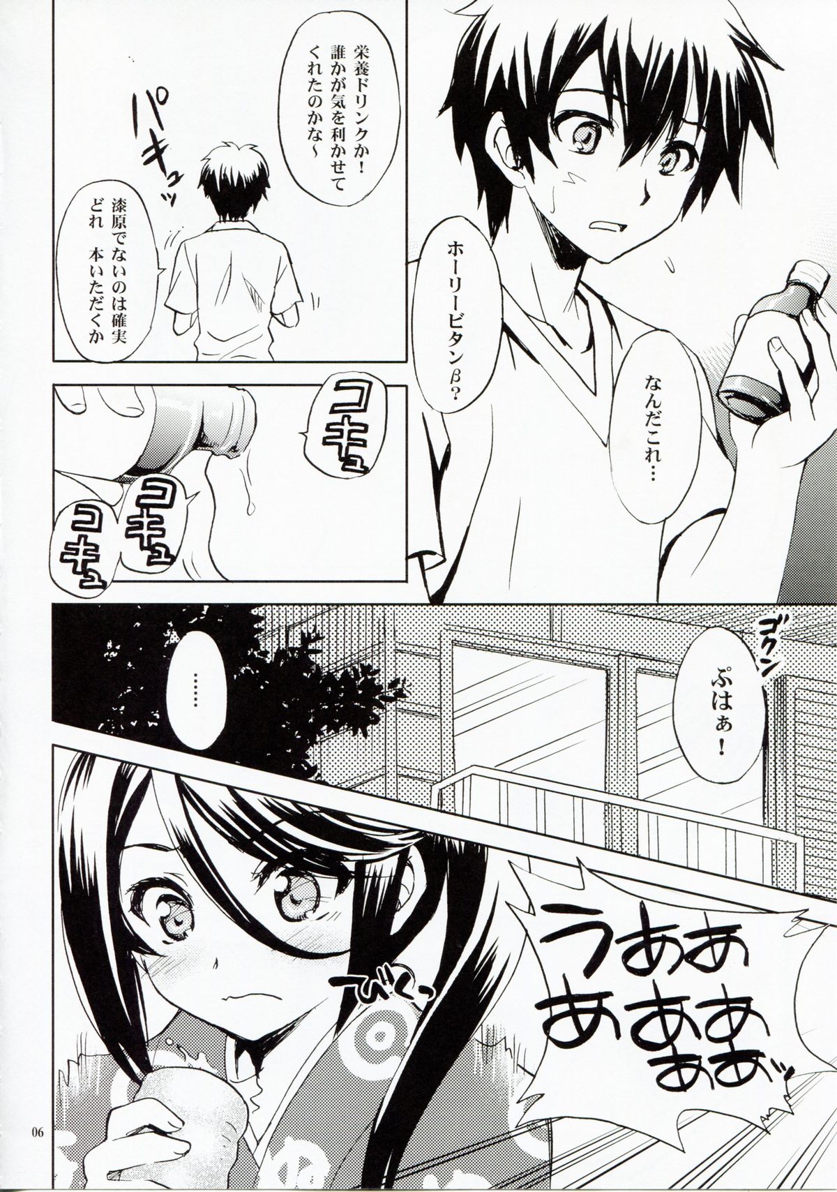 Tonari no Maou-sama! Страница 5