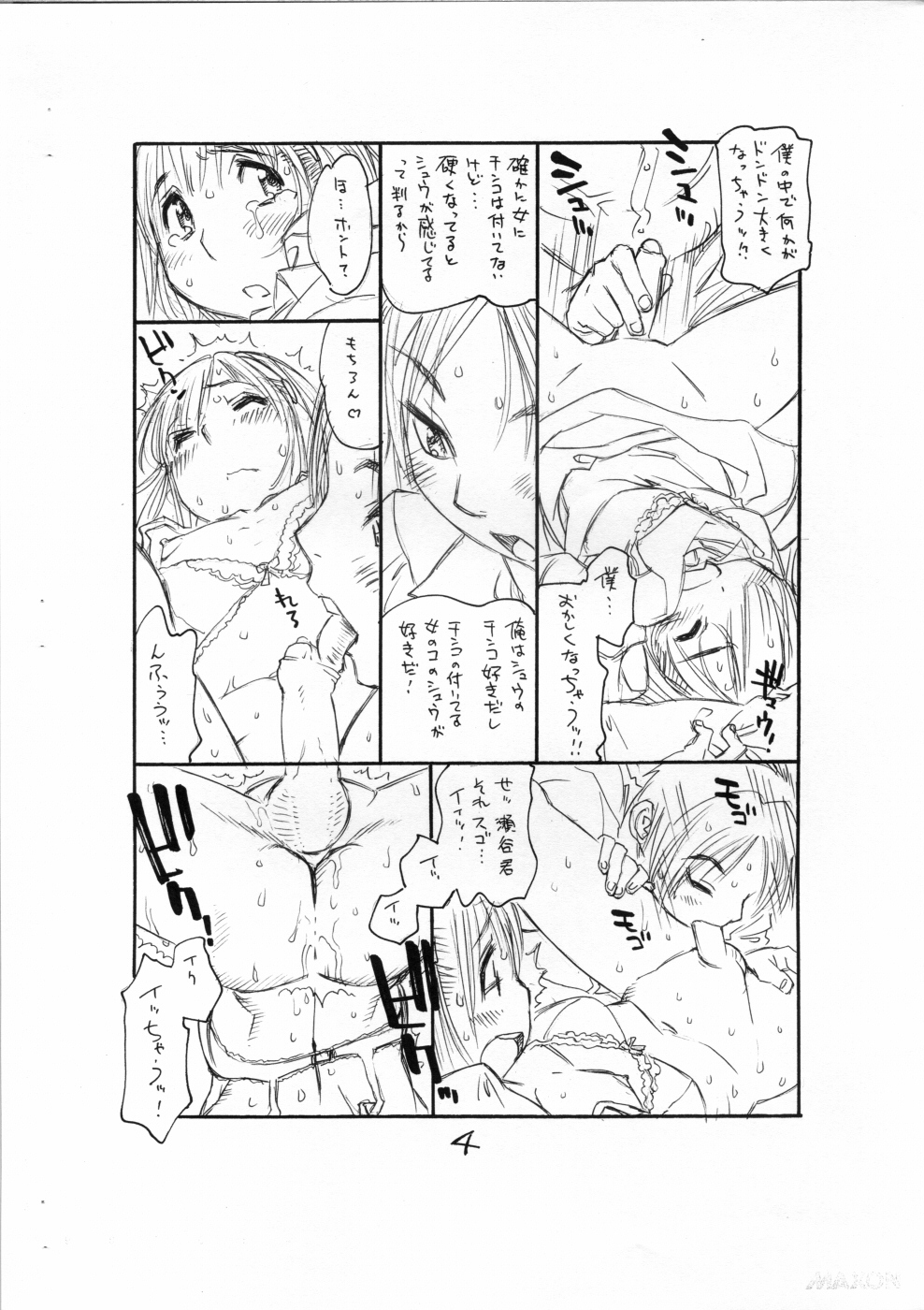 Bokutachi Otokonoko 4 Страница 5