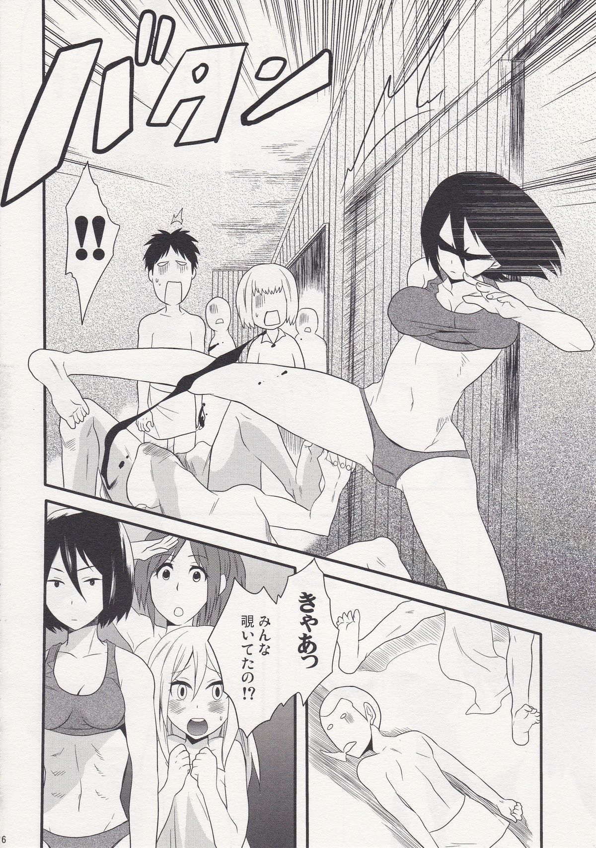 Watashi no Eren 2 Страница 6