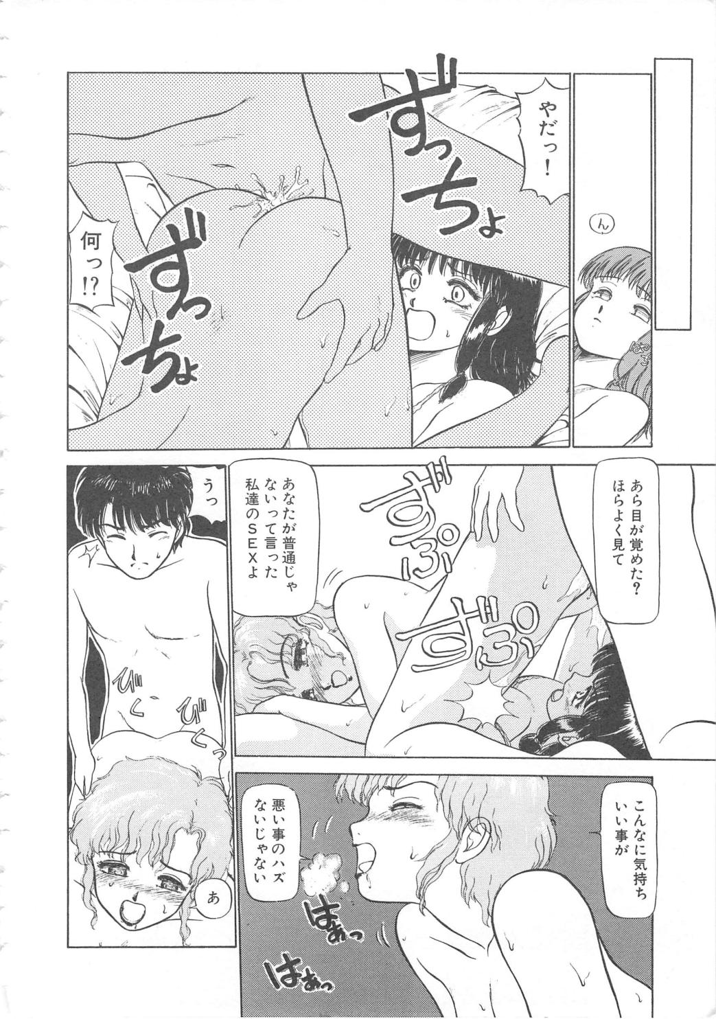 Mizukagami no Mukougawa Страница 30