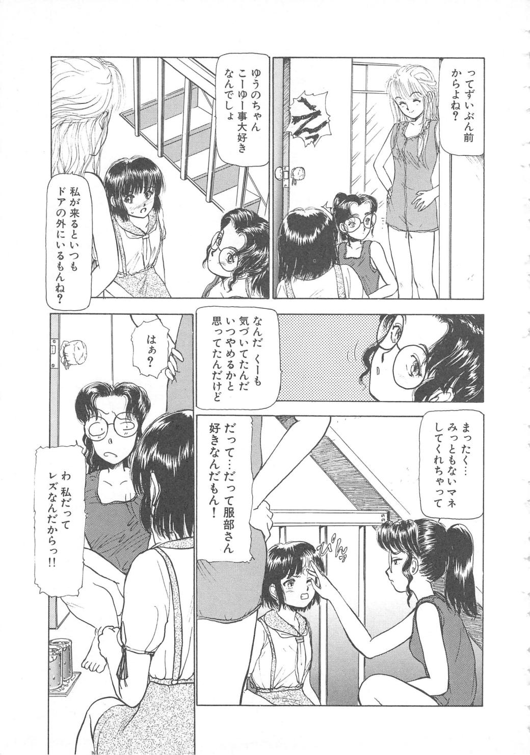Mizukagami no Mukougawa Страница 99