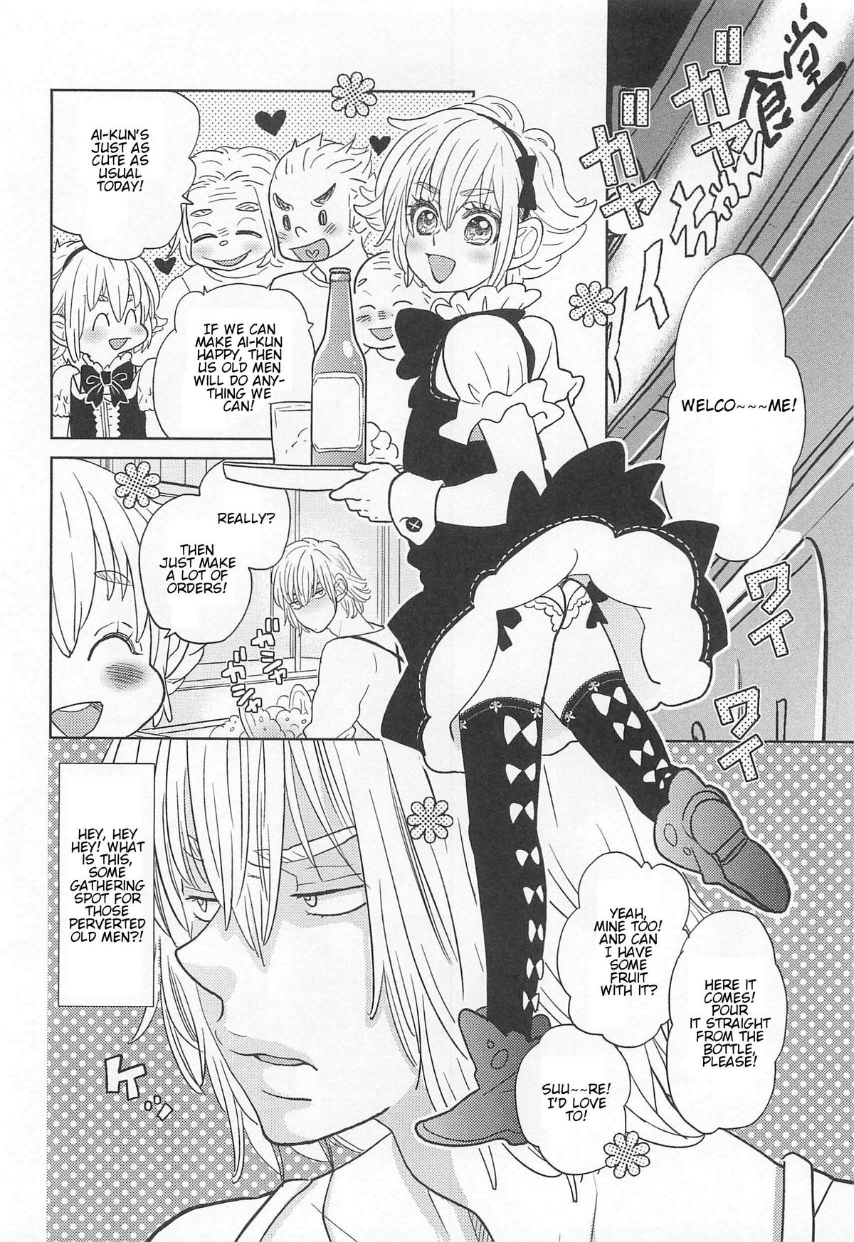 Otokonoko Uke Vol. 2 Страница 84