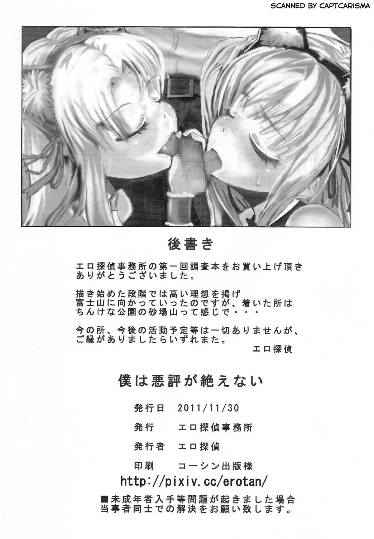 Boku wa Akuhyou ga Taenai Страница 28