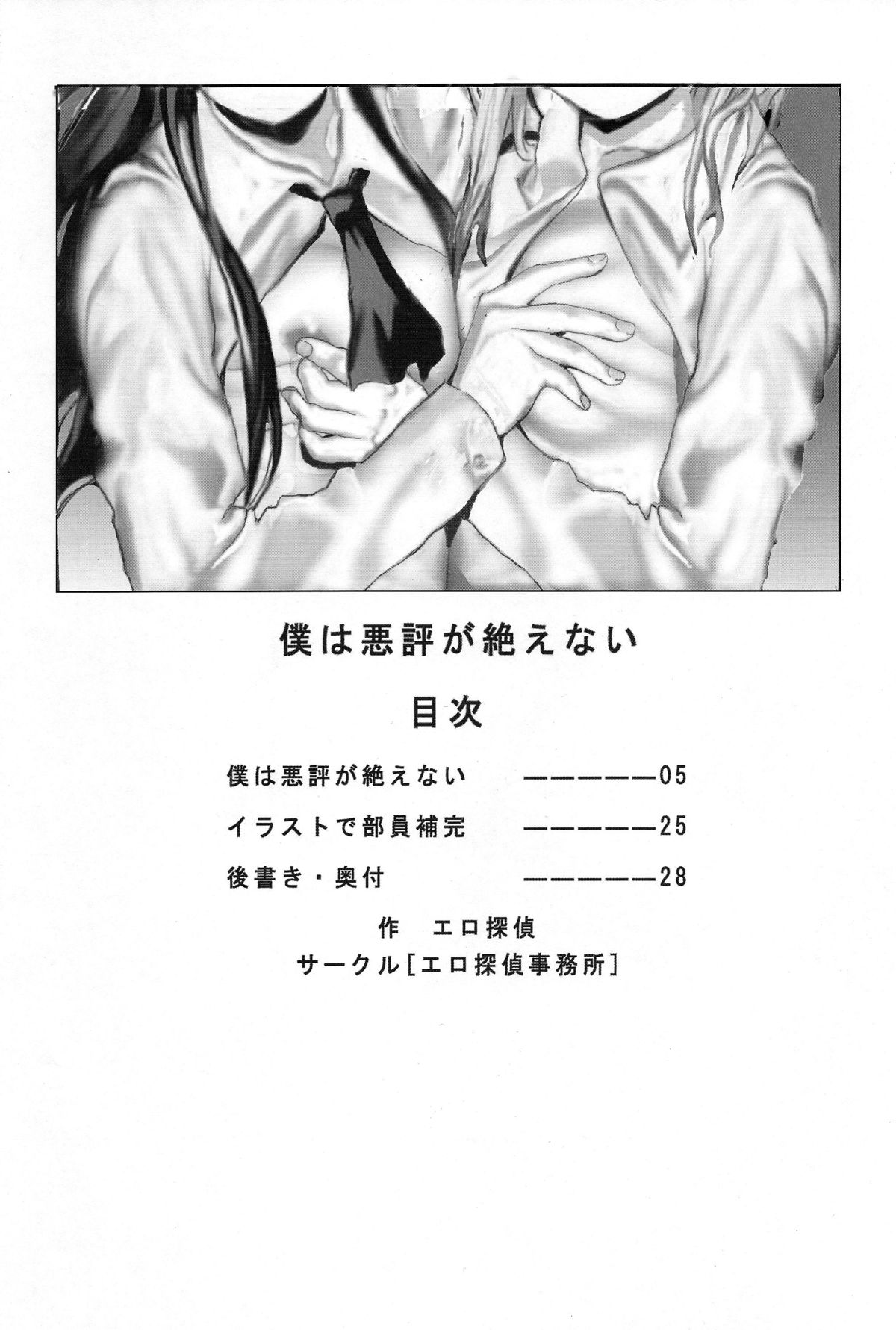 Boku wa Akuhyou ga Taenai Страница 4