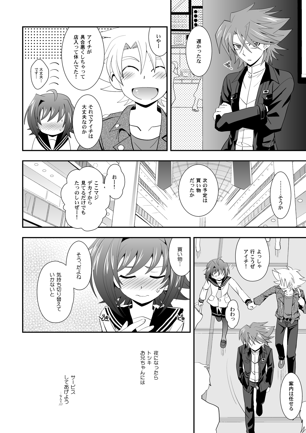 Brothers' Conflict? Страница 13