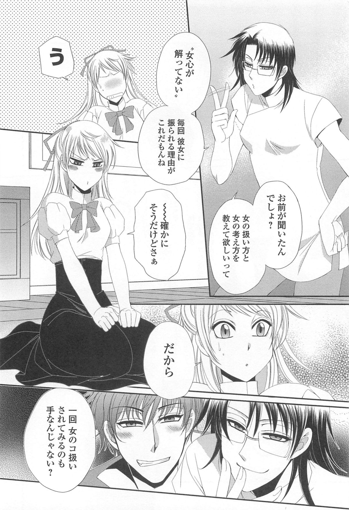 Otokonoko Uke Vol.1 Страница 101