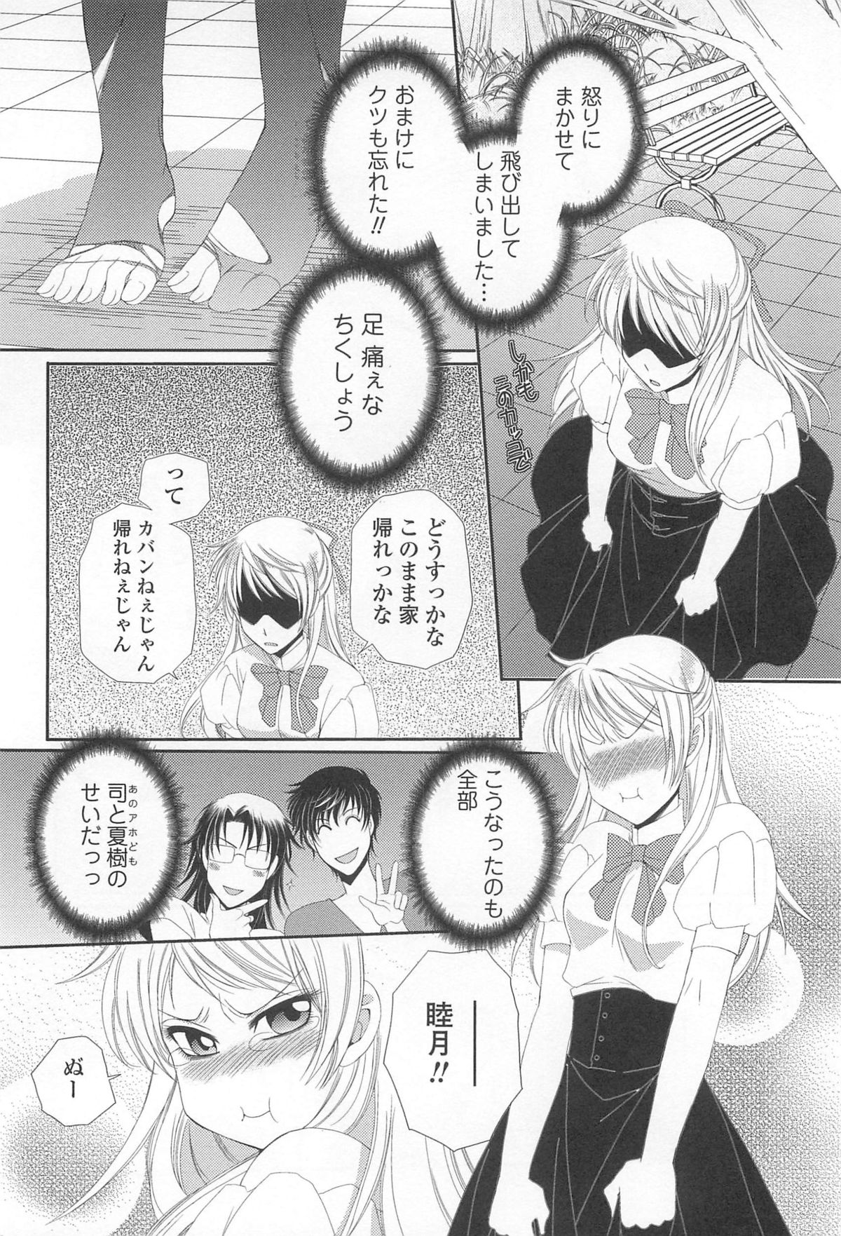 Otokonoko Uke Vol.1 Страница 105