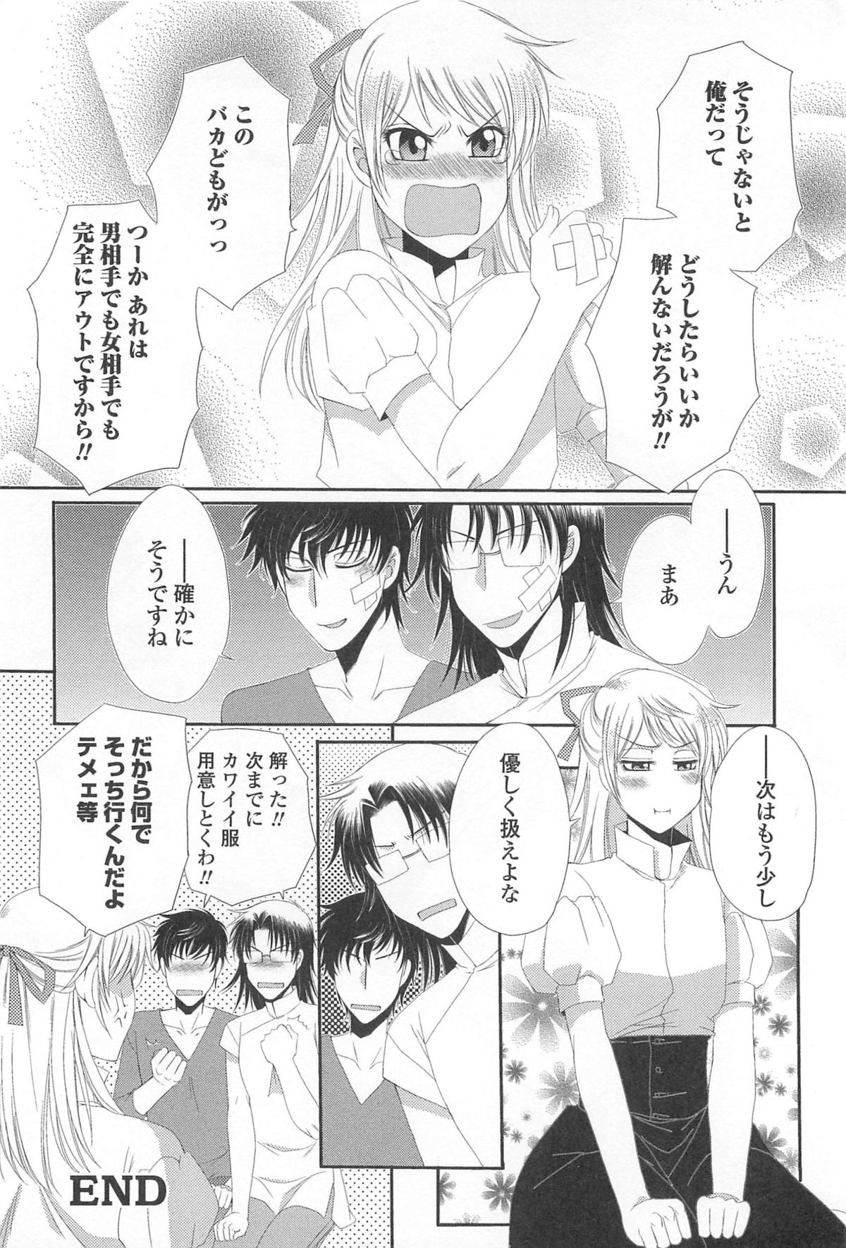 Otokonoko Uke Vol.1 Страница 115