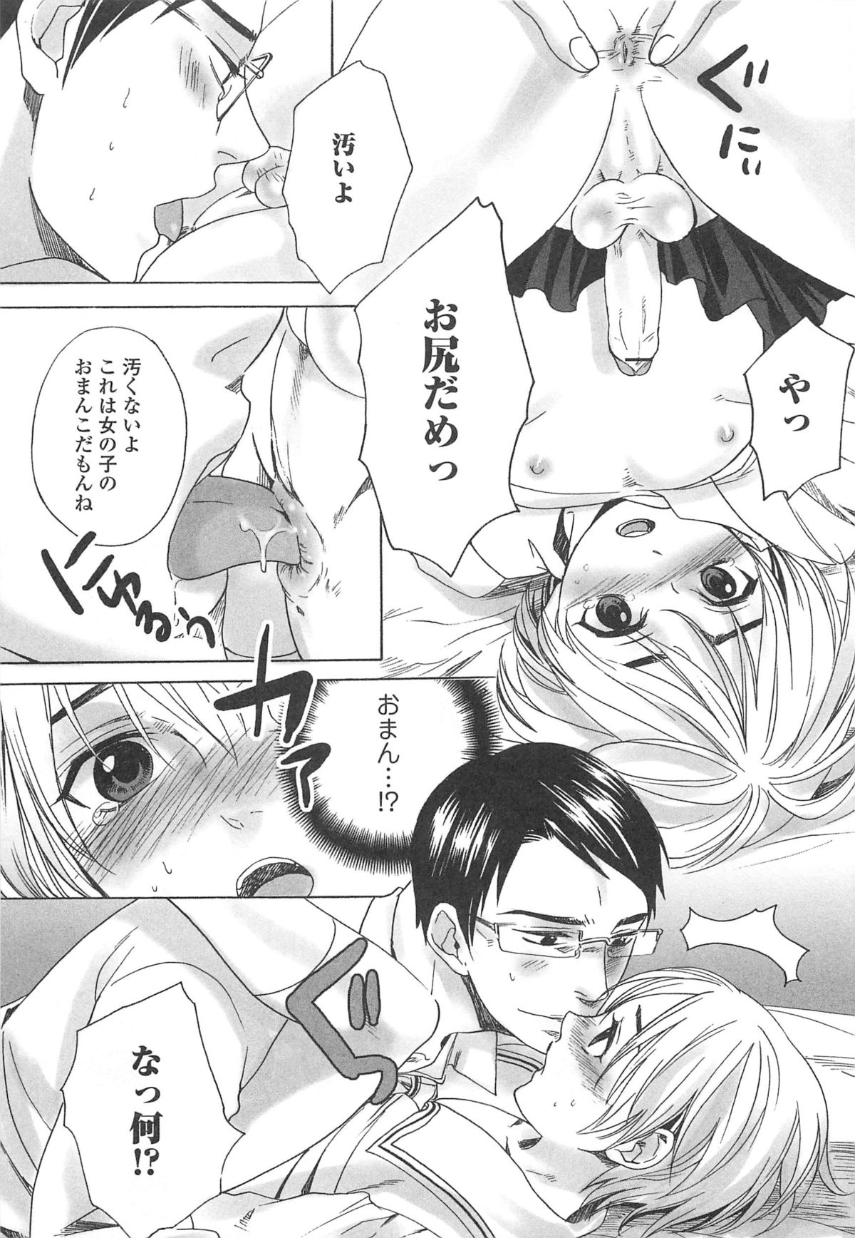 Otokonoko Uke Vol.1 Страница 36