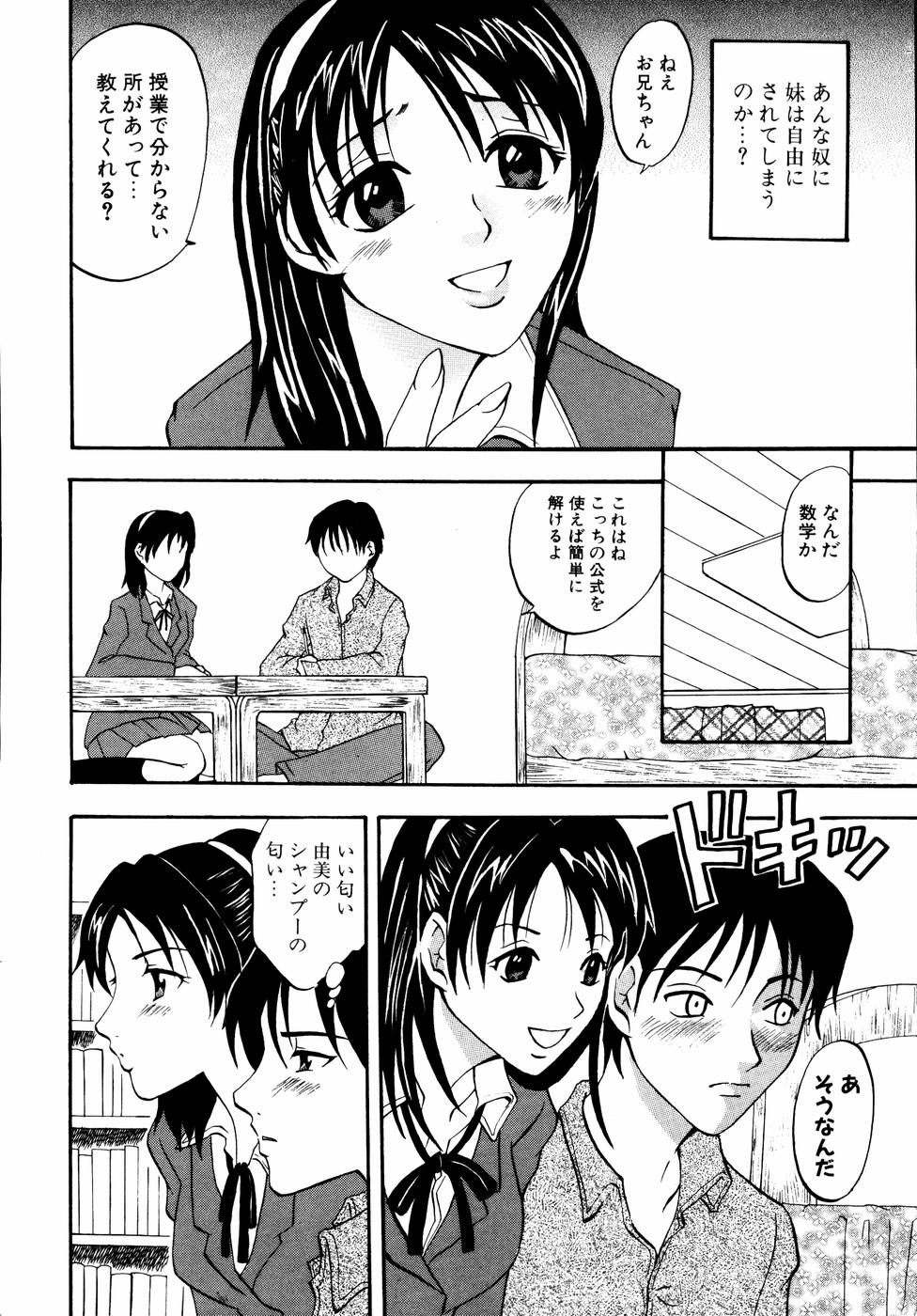 Imouto to Issho Страница 107