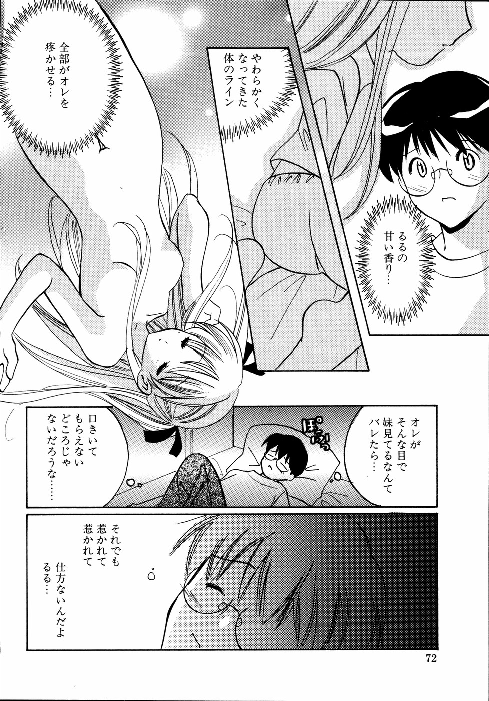 Imouto to Issho Страница 73