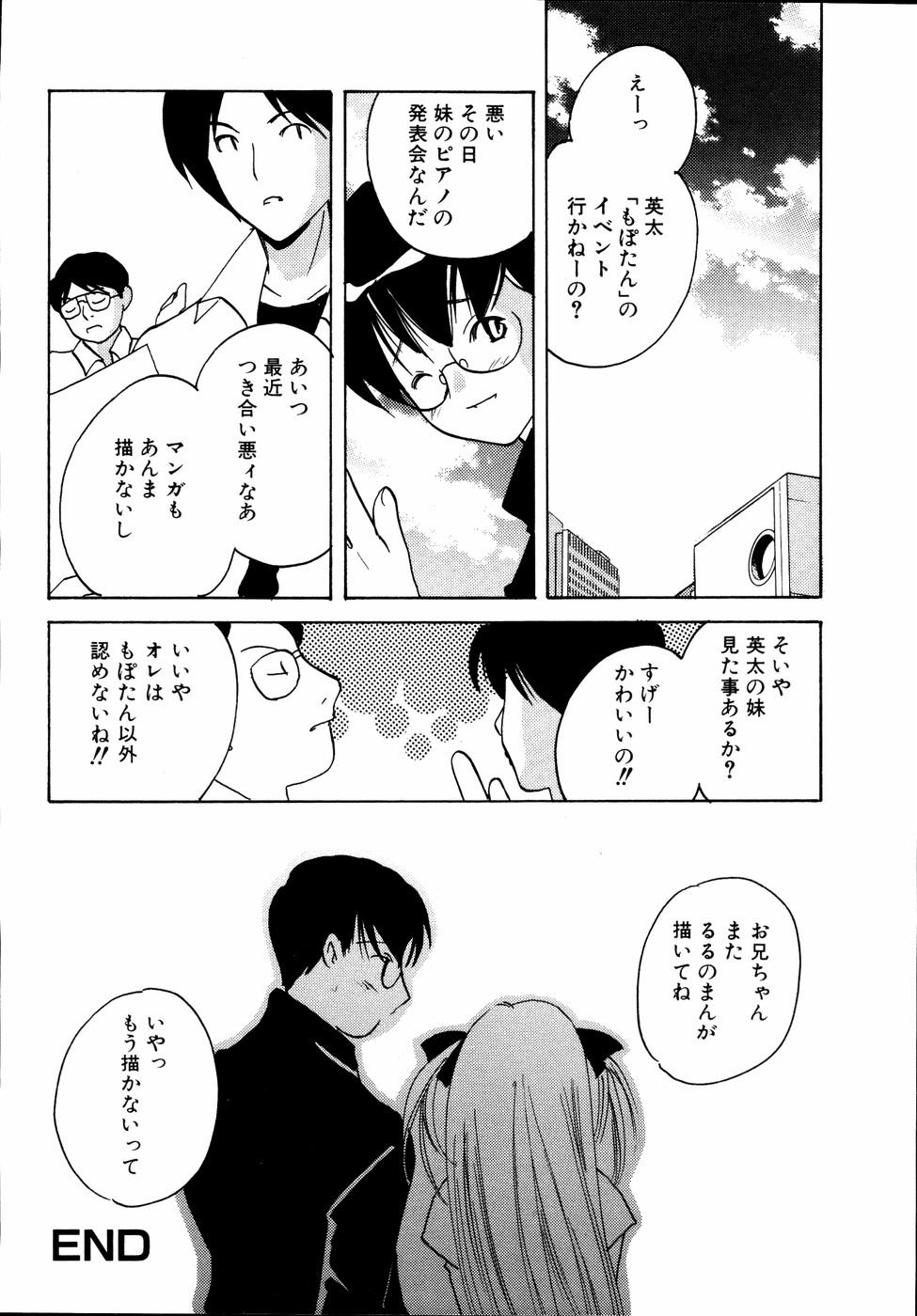 Imouto to Issho Страница 83