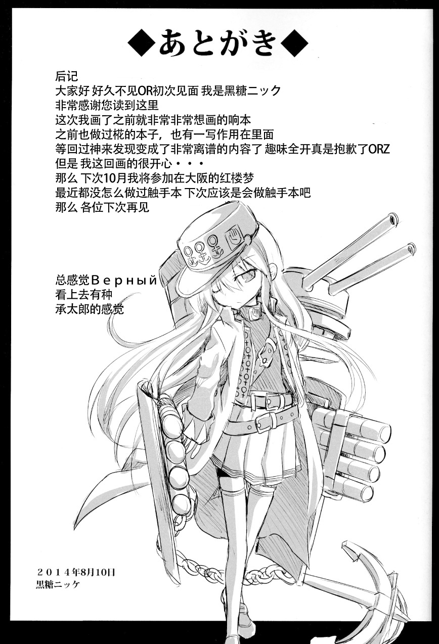 Kanmusu Chakunin Hibiki Yakuduke Yokuryuu Choukyou Страница 34