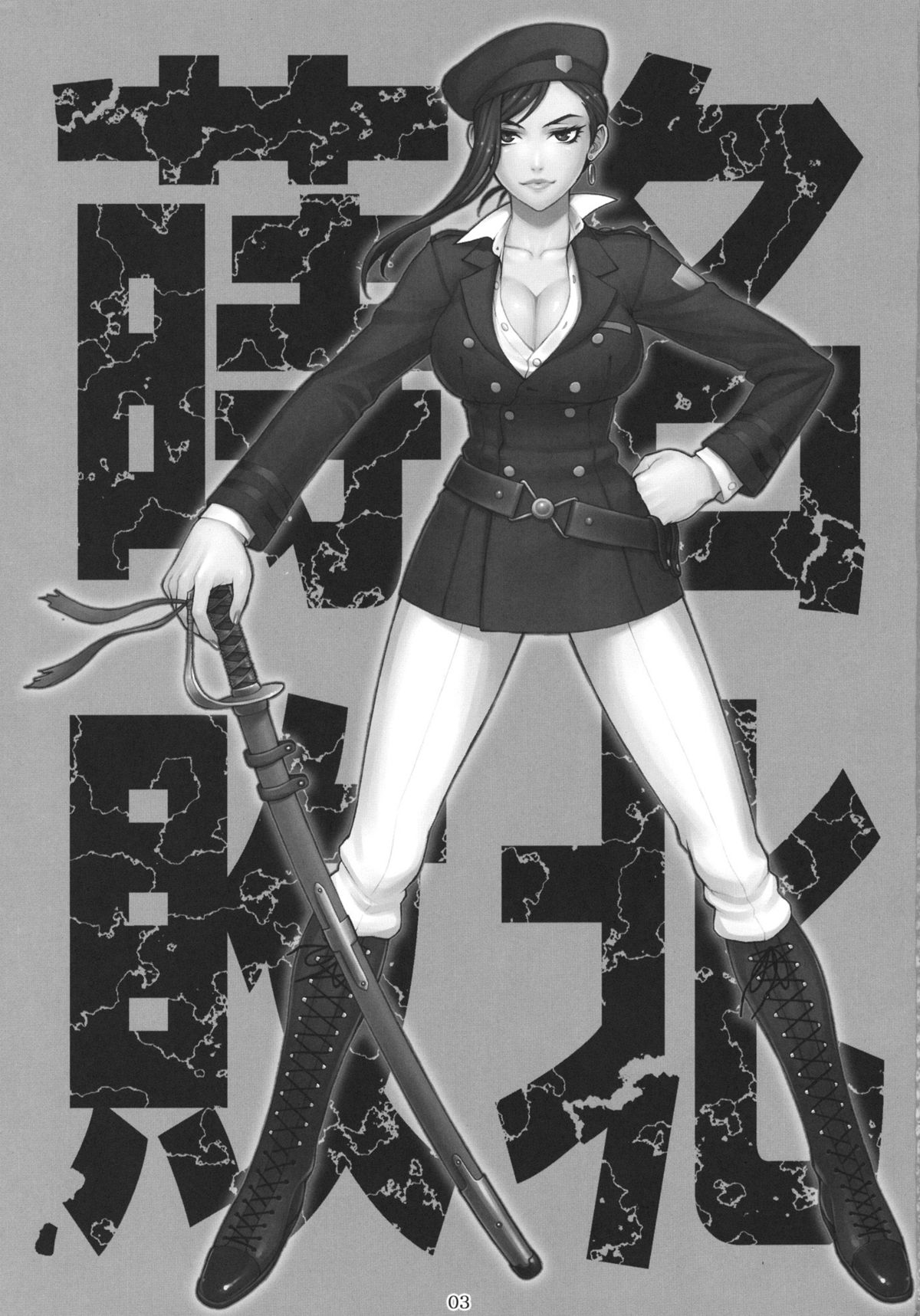 Makina Haiboku Страница 2