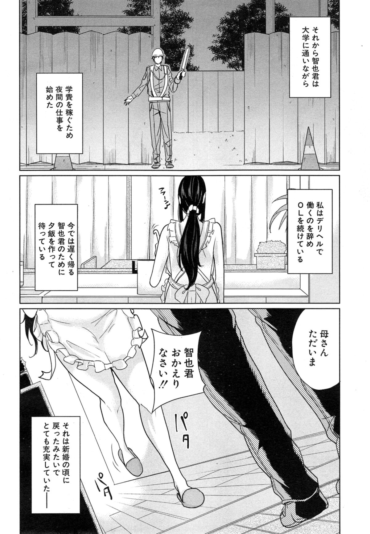 COMIC Mugen Tensei 2014-10 Страница 142