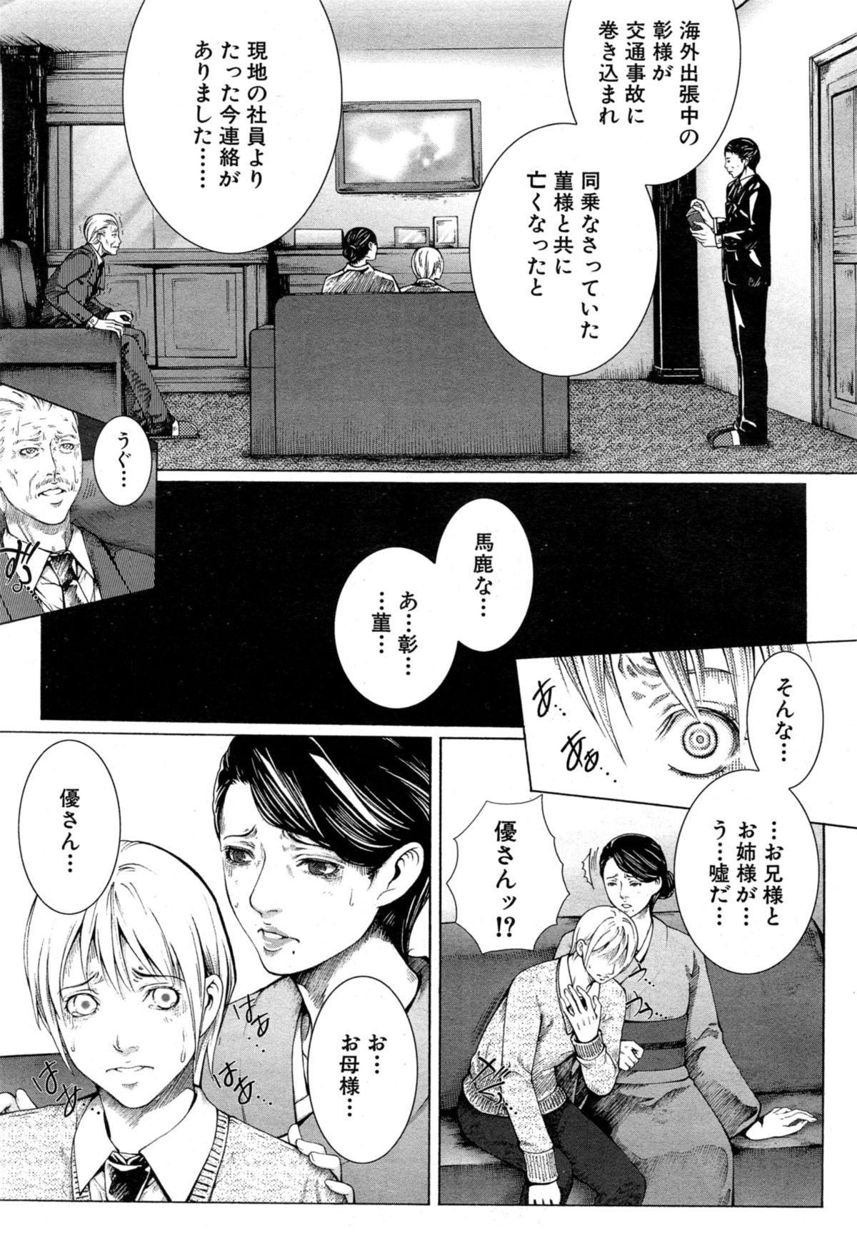 COMIC Mugen Tensei 2014-10 Страница 195