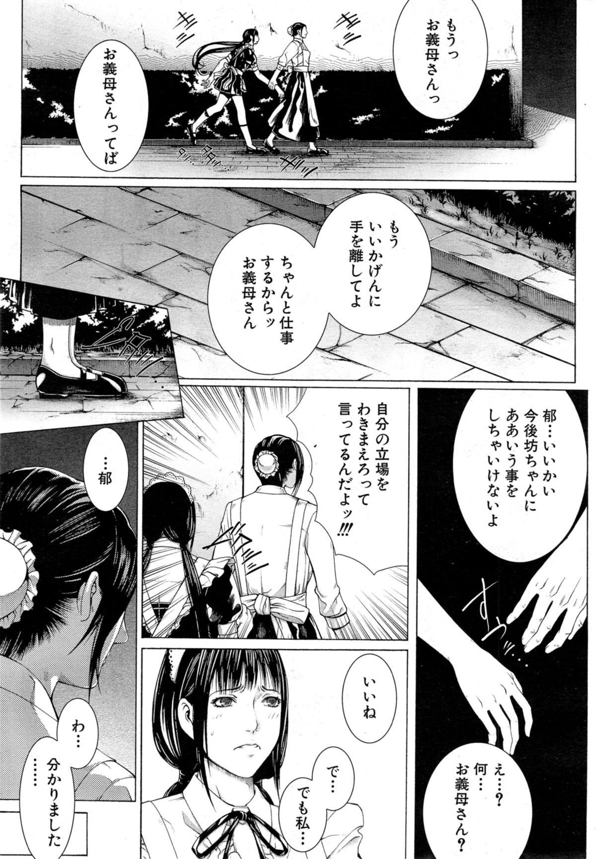 COMIC Mugen Tensei 2014-10 Страница 201