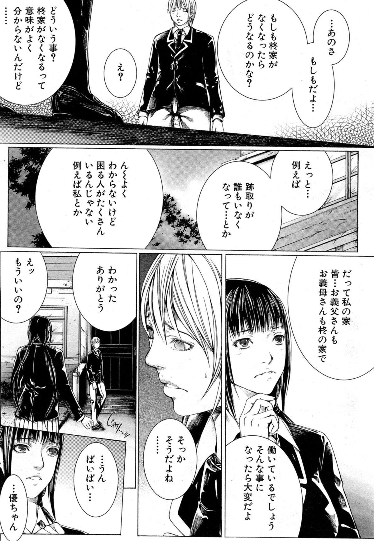 COMIC Mugen Tensei 2014-10 Страница 221