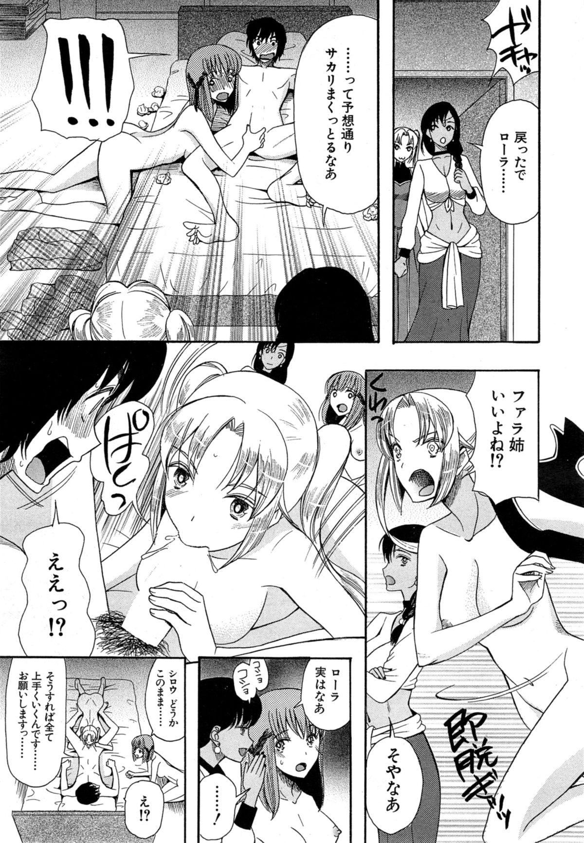 COMIC Mugen Tensei 2014-10 Страница 471