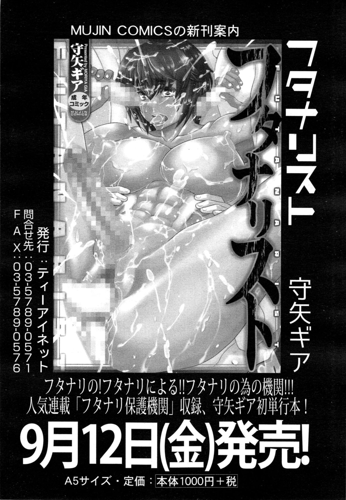 COMIC Mugen Tensei 2014-10 Страница 80