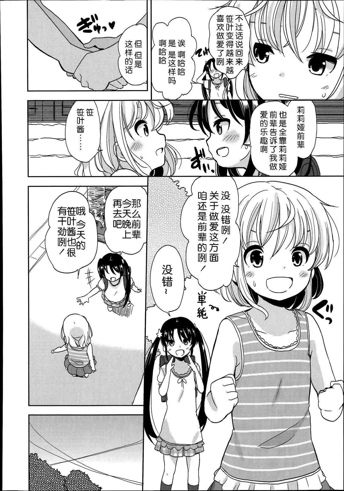 Futsuu no Joshi Shougakusei Dattakedo Kyou kara Inma ni Narimashita. Ch. 1-3 Страница 30