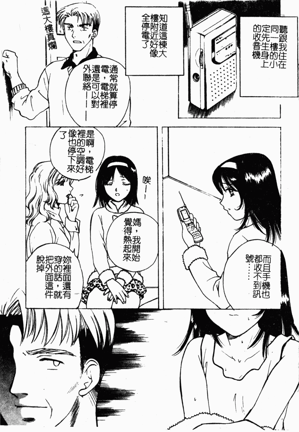 Oyako Ryoujoku Страница 147