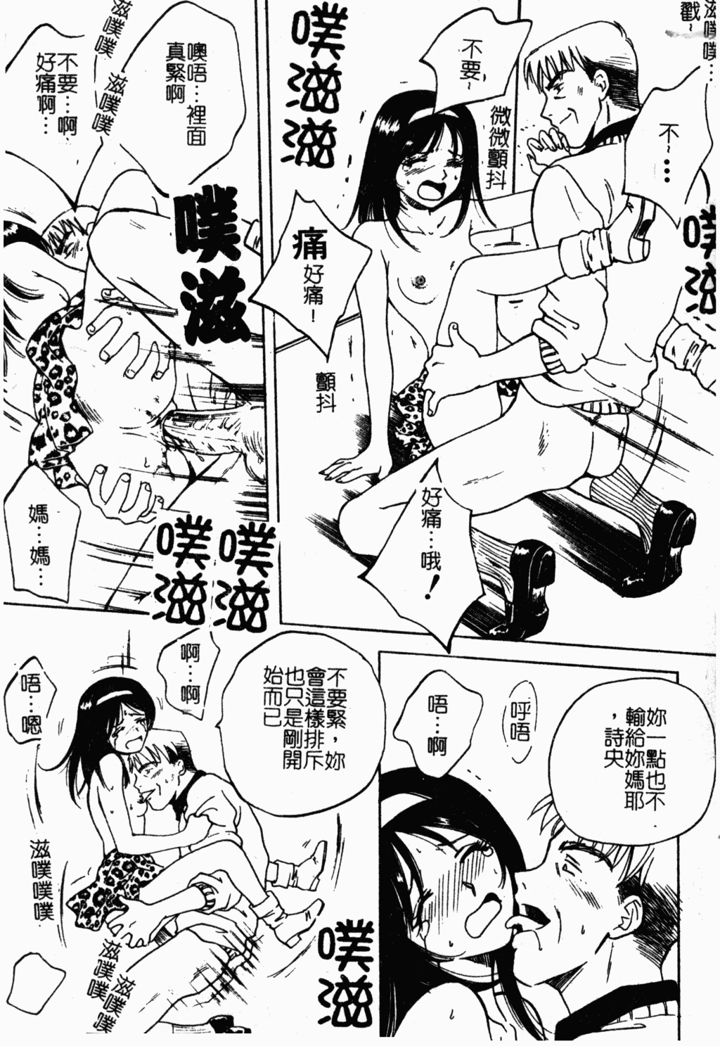 Oyako Ryoujoku Страница 155