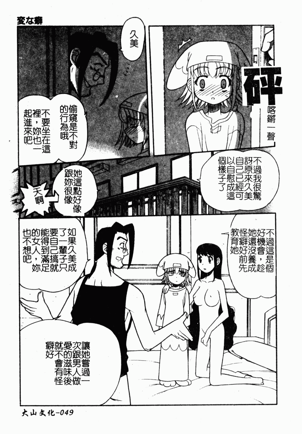 Oyako Ryoujoku Страница 49