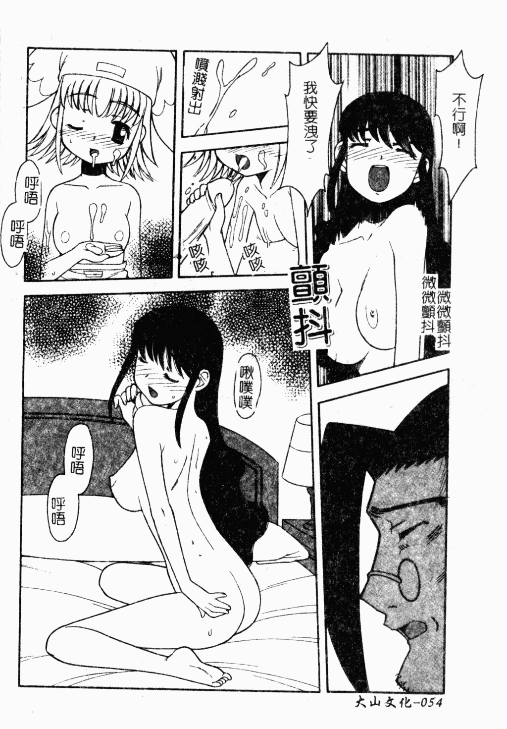 Oyako Ryoujoku Страница 54
