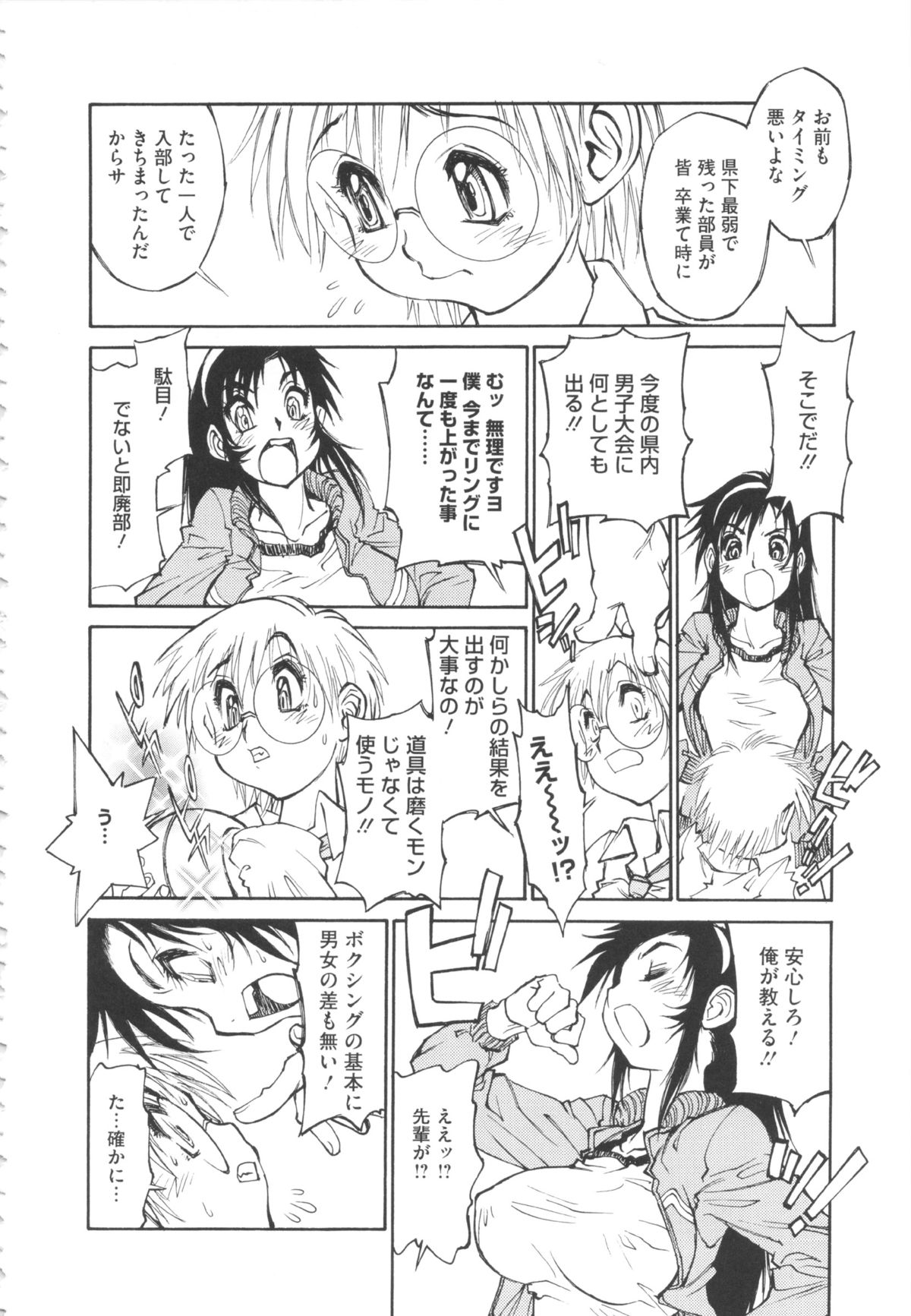 FAT BOY FAIRYTAIL Страница 146