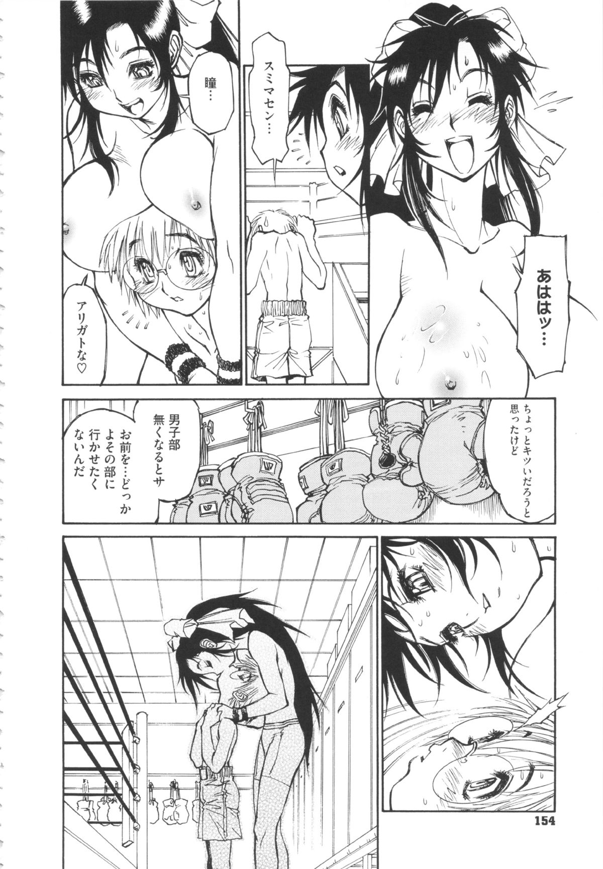 FAT BOY FAIRYTAIL Страница 154