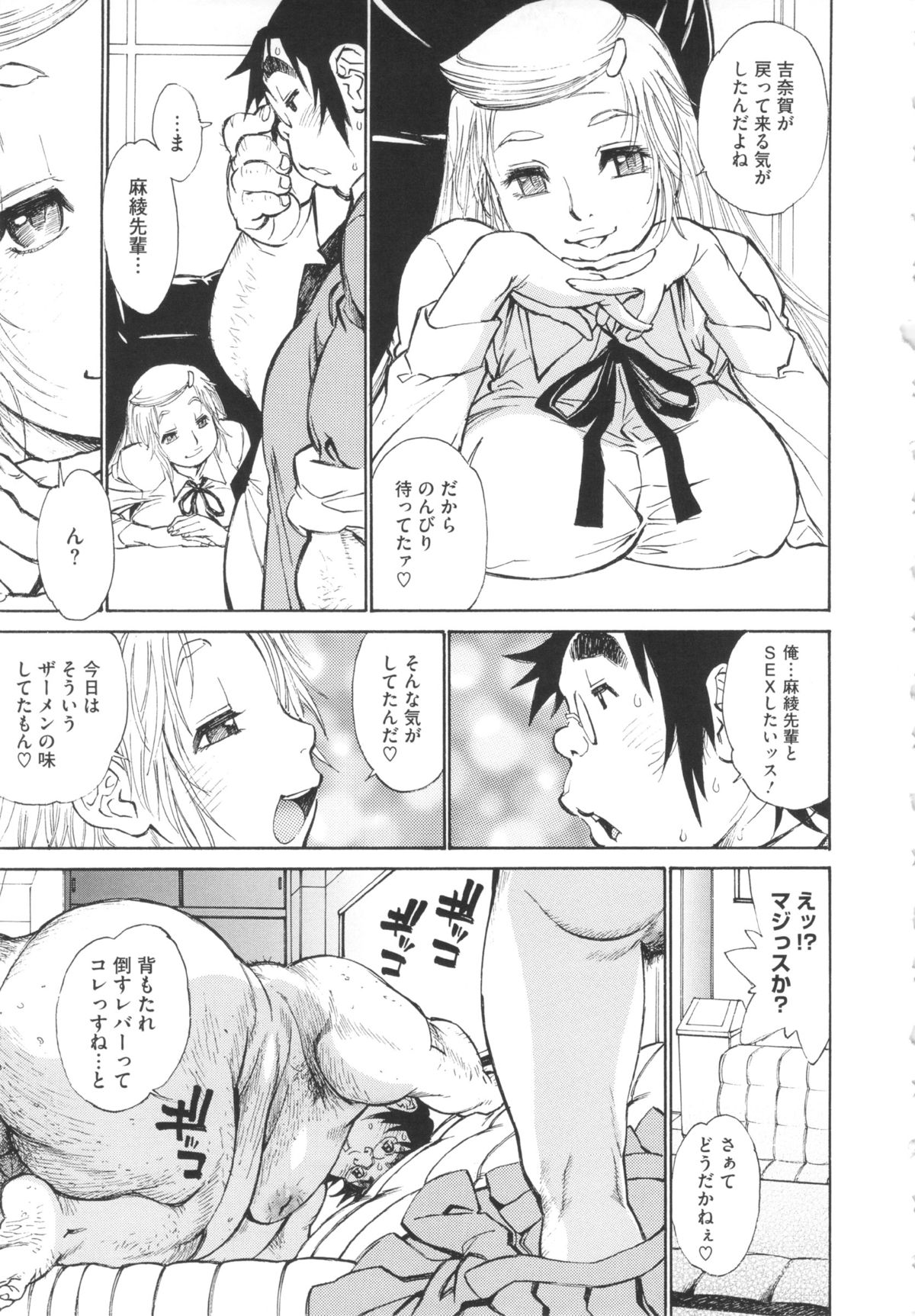 FAT BOY FAIRYTAIL Страница 19