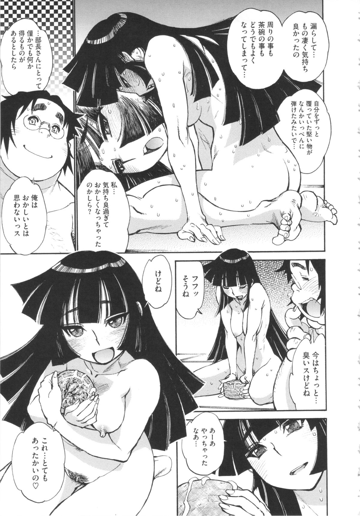FAT BOY FAIRYTAIL Страница 63