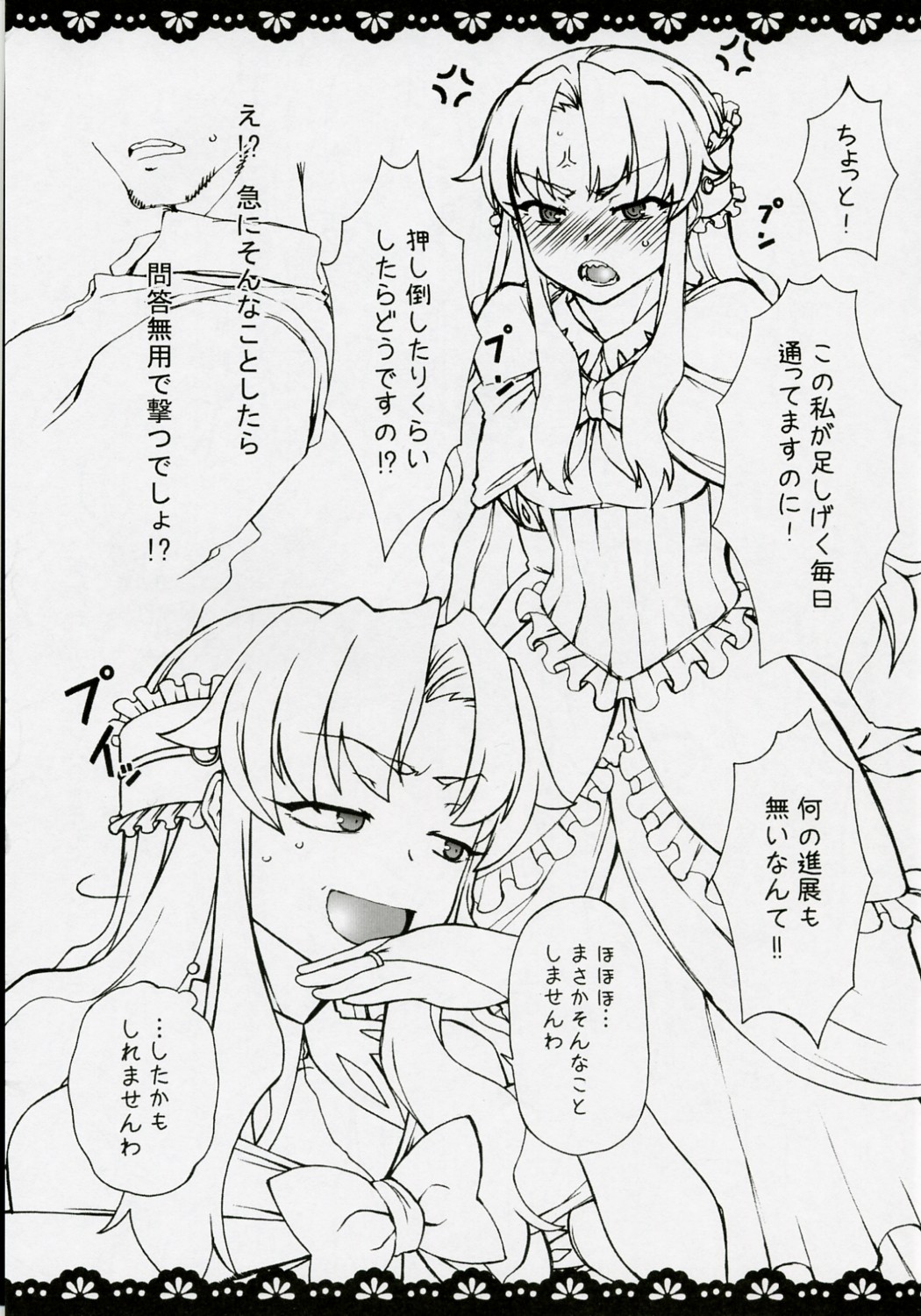 Copy Shi Daioujou 2. Страница 10