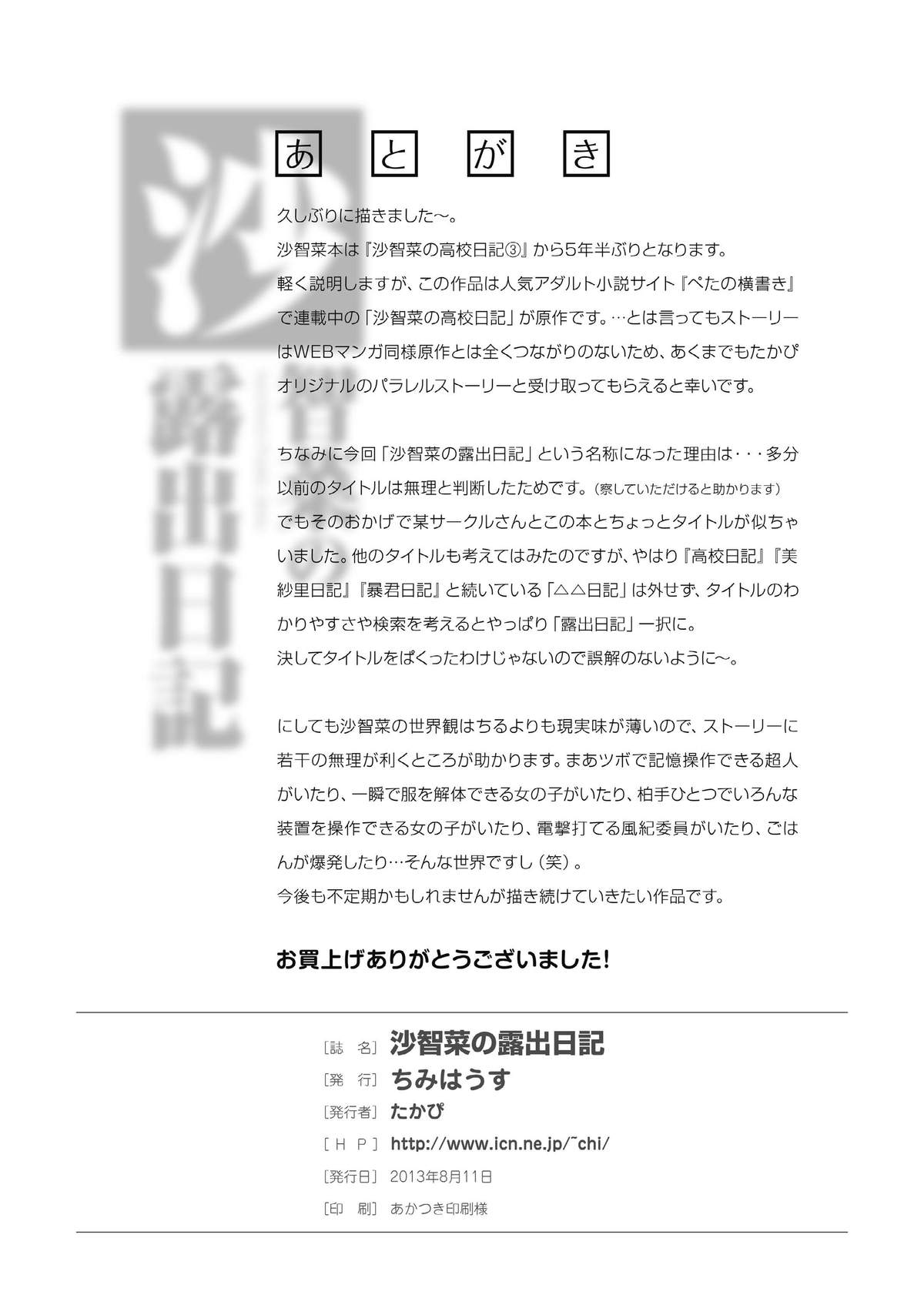 Sachina no Roshutsu Nikki - Sachina&#039;s Public diary Страница 28