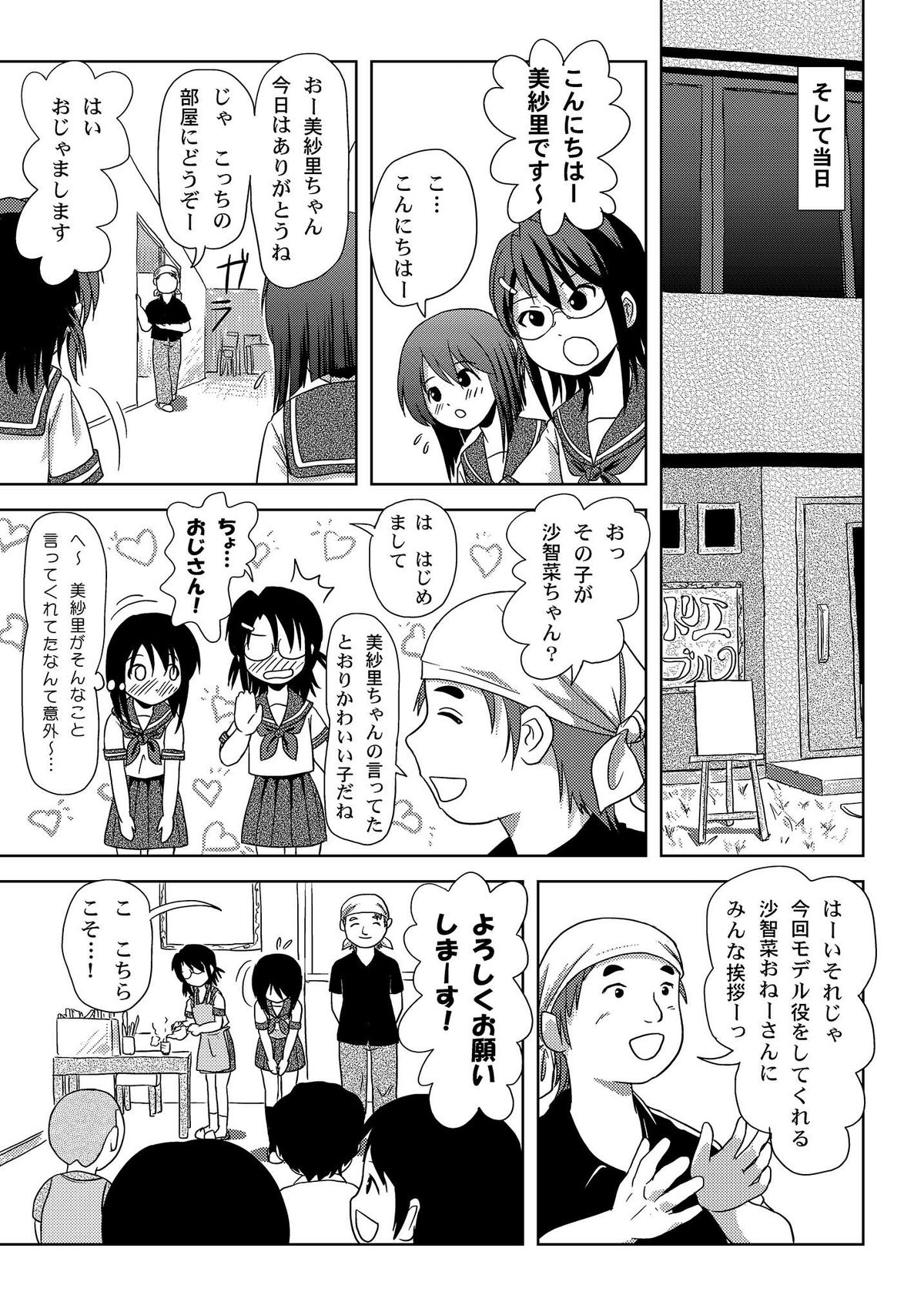 Sachina no Roshutsu Nikki - Sachina&#039;s Public diary Страница 7