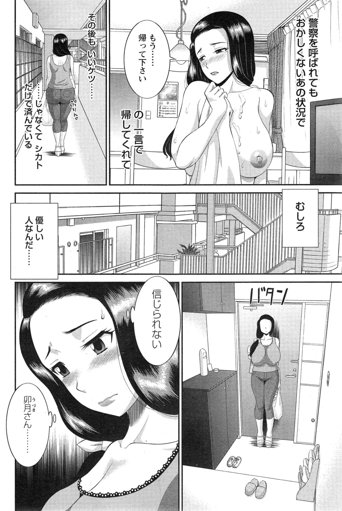 Okusan to Kanojo to ♥ Ch. 1-4 Страница 44