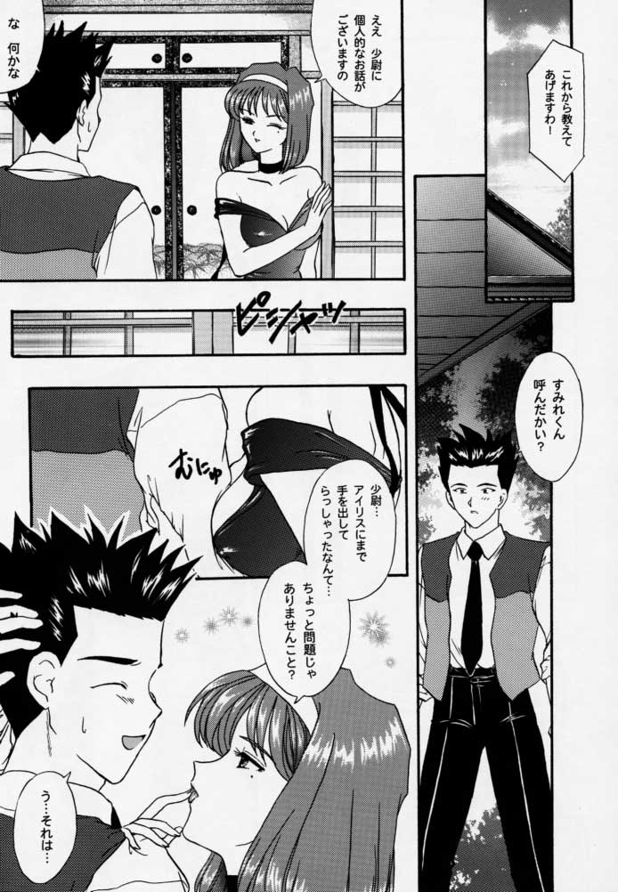 Maihime 3Shunpuu Taitou, Teigeki Hanagumi, Saijouen Страница 11