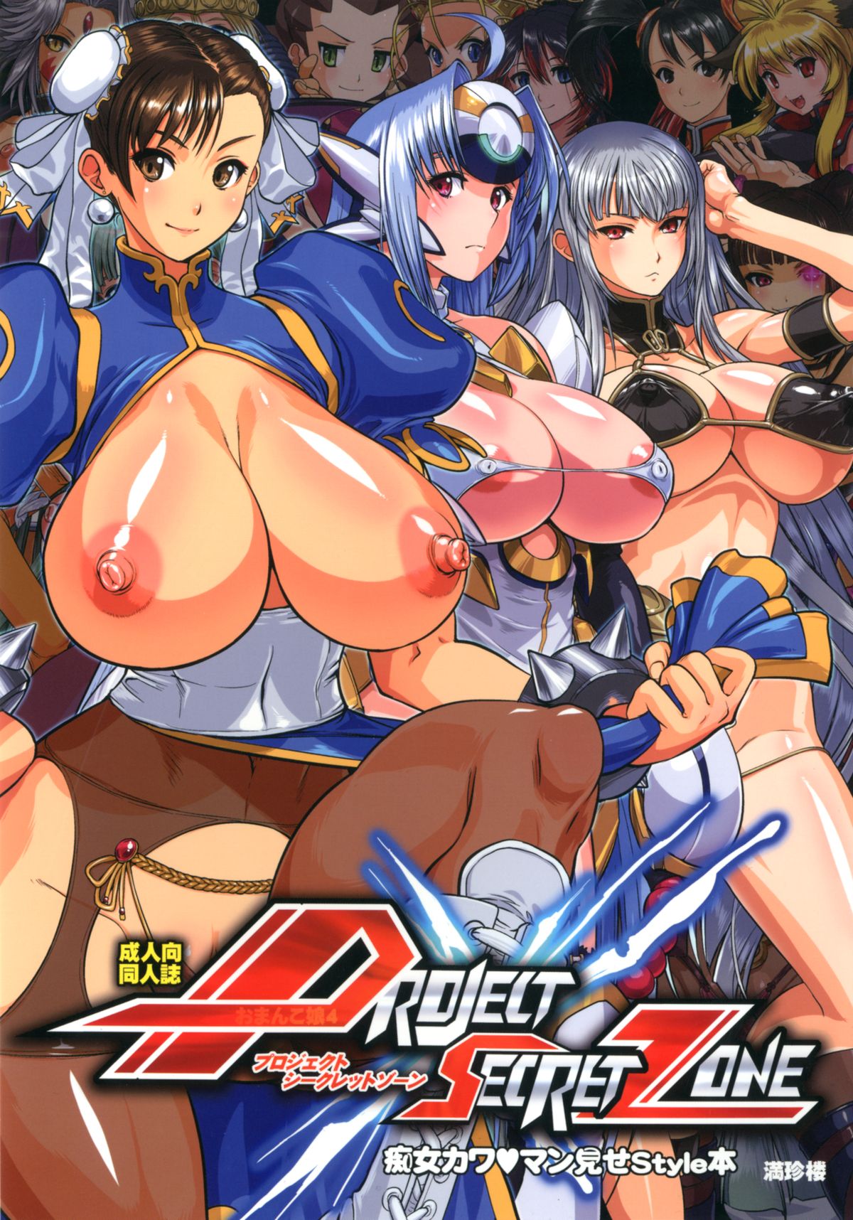 PROJECT SECRET ZONE Страница 3