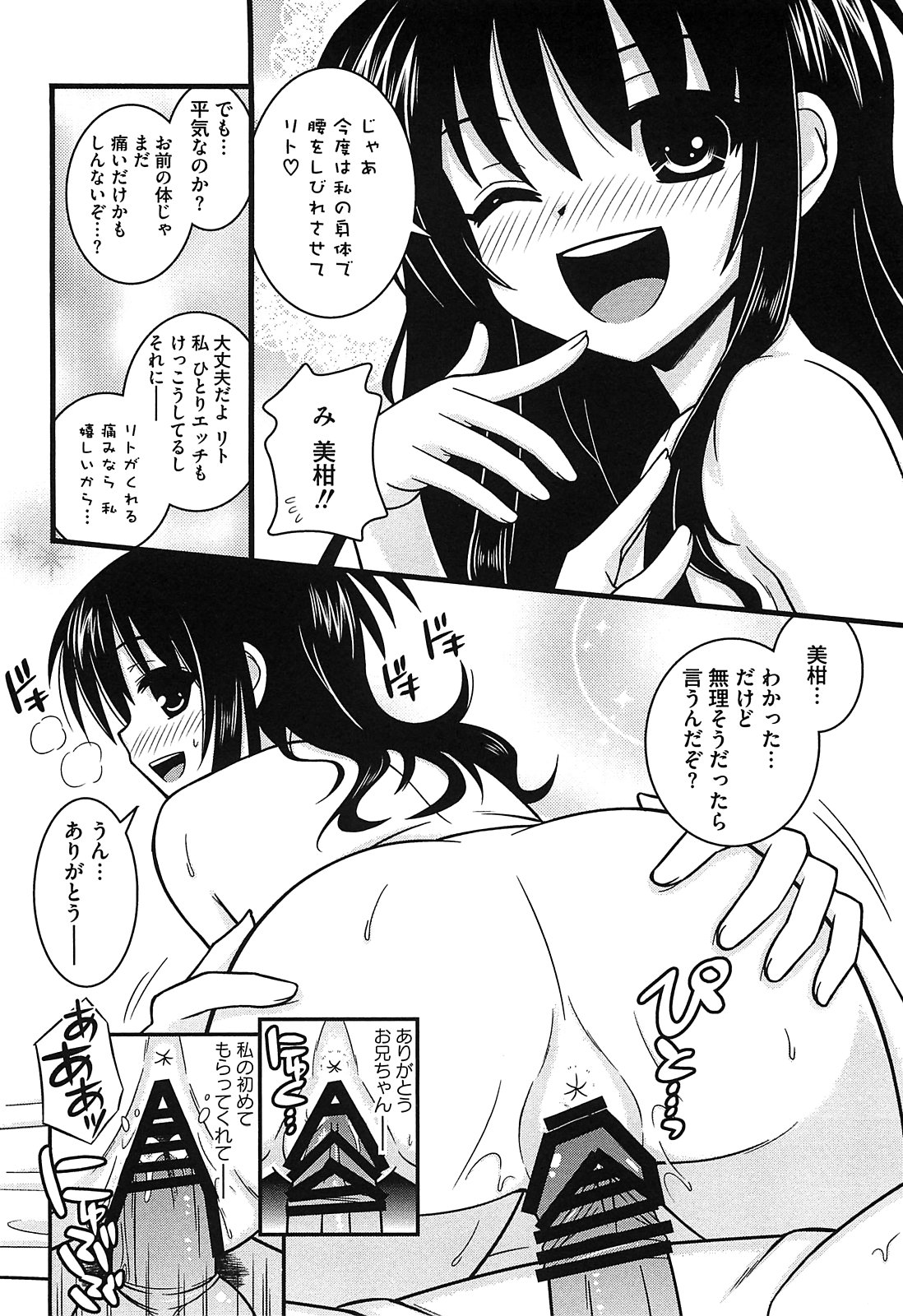 Mikan no Eroburu Nikki Страница 137