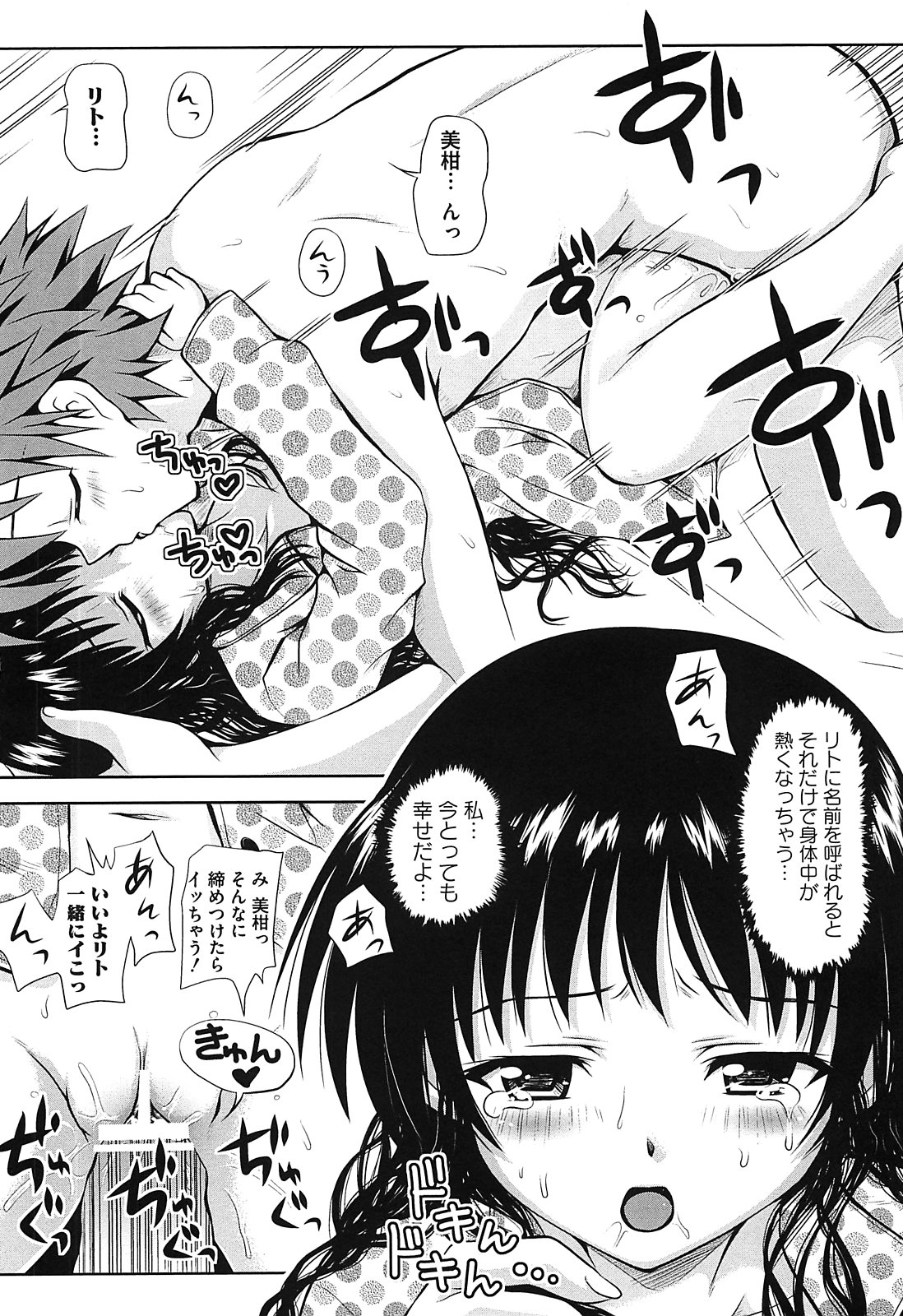 Mikan no Eroburu Nikki Страница 19