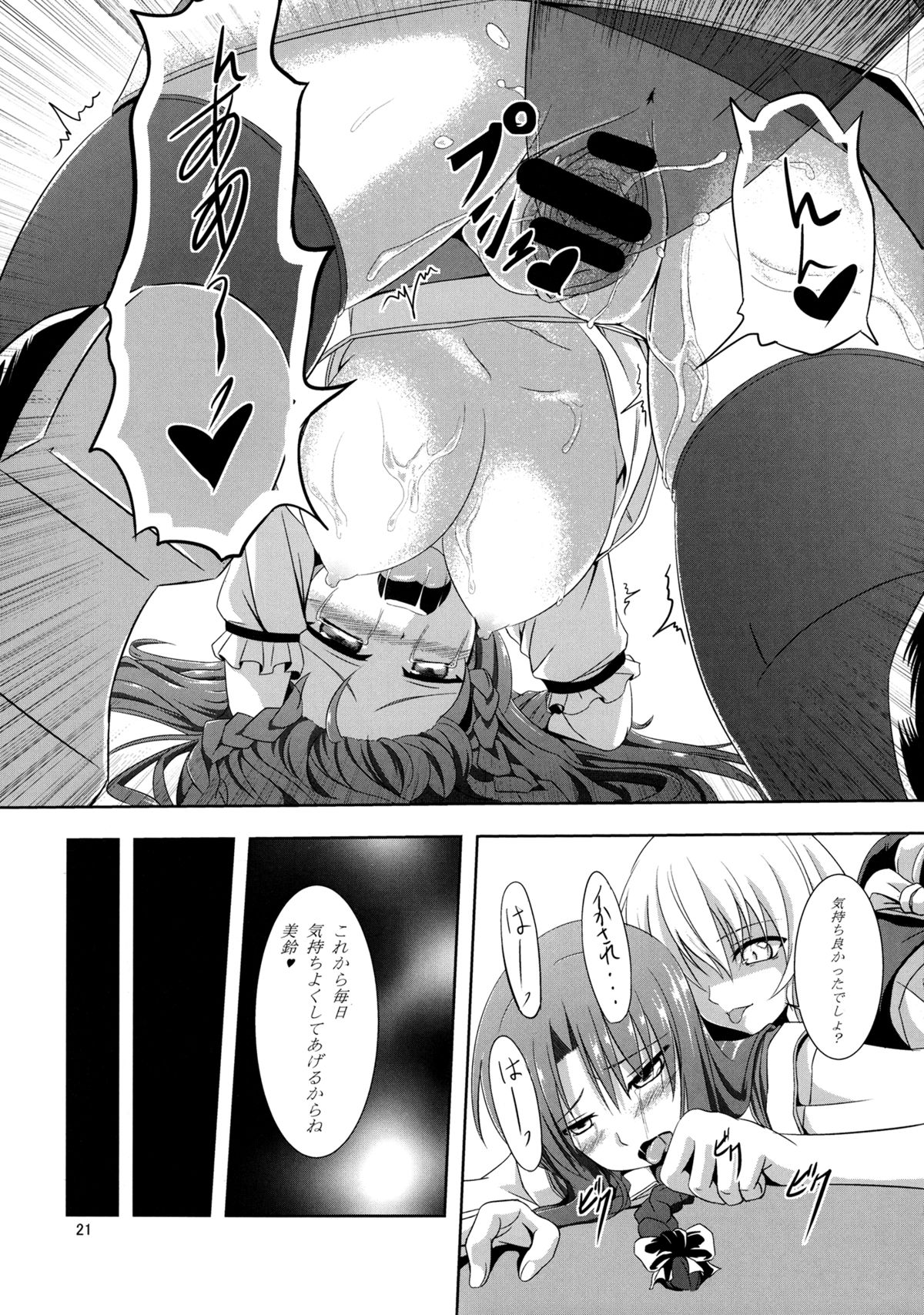 Omoi Wazuratta Watashi wa Meiling o Yokubou no Mama Rape Shita... Mousou o Shita by Sakuya Страница 20