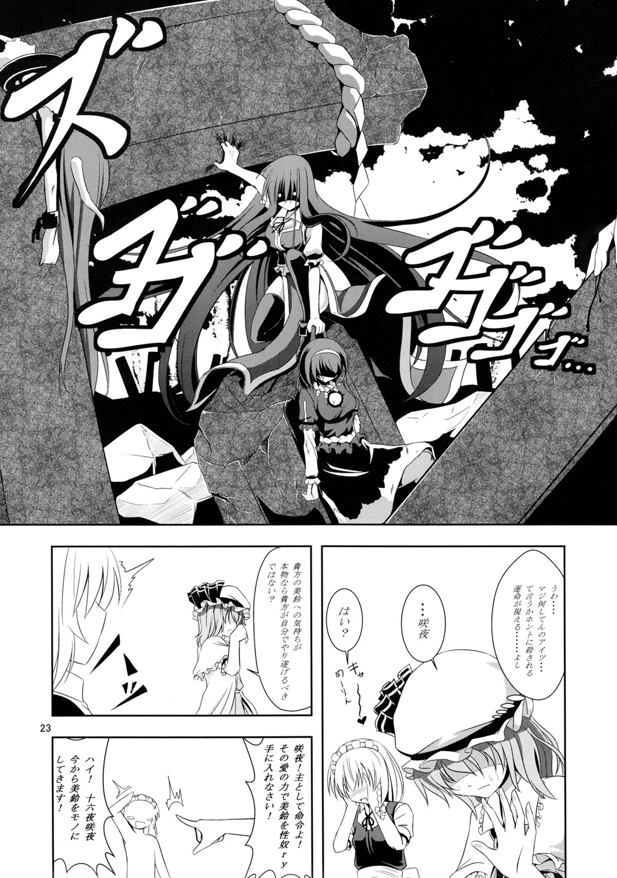 Omoi Wazuratta Watashi wa Meiling o Yokubou no Mama Rape Shita... Mousou o Shita by Sakuya Страница 22