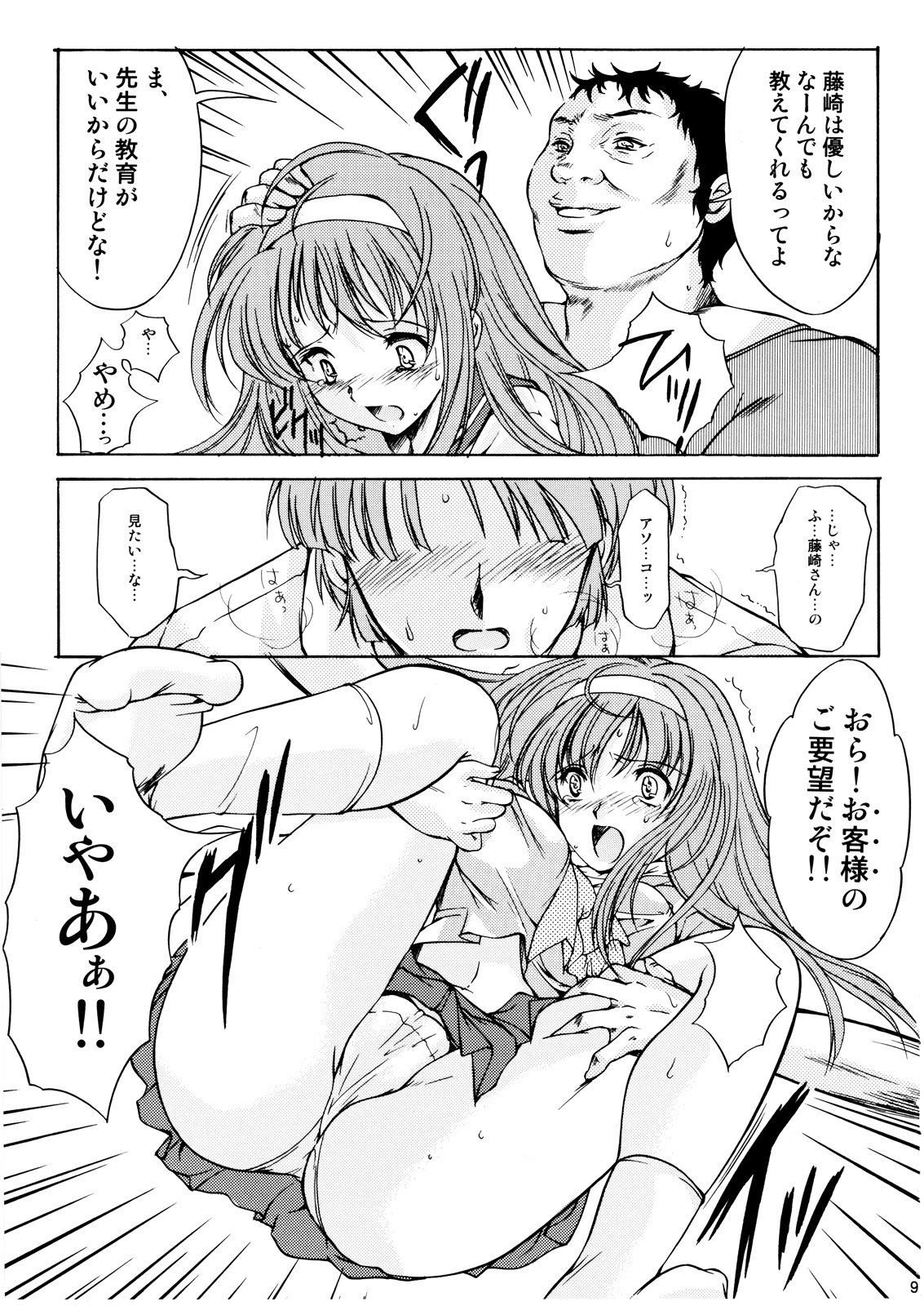 Shiori Vol.14 Uragiri no Hyouteki Страница 8