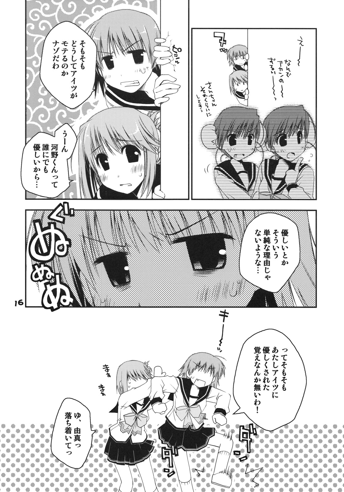 Kono Tama Route ni Yuma to Manaka ga Monku wo Iu Hon Страница 15