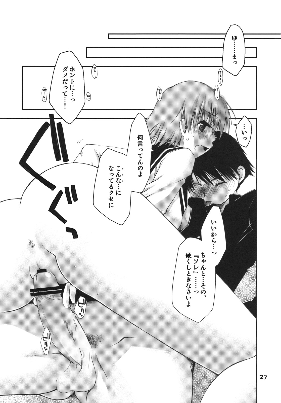Kono Tama Route ni Yuma to Manaka ga Monku wo Iu Hon Страница 26