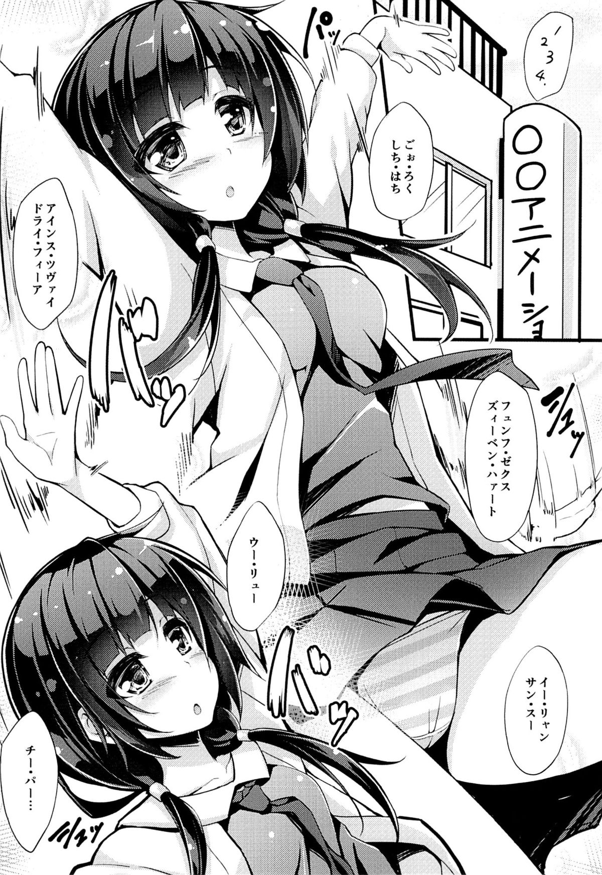 Ema-chan Taisouchuu Страница 4
