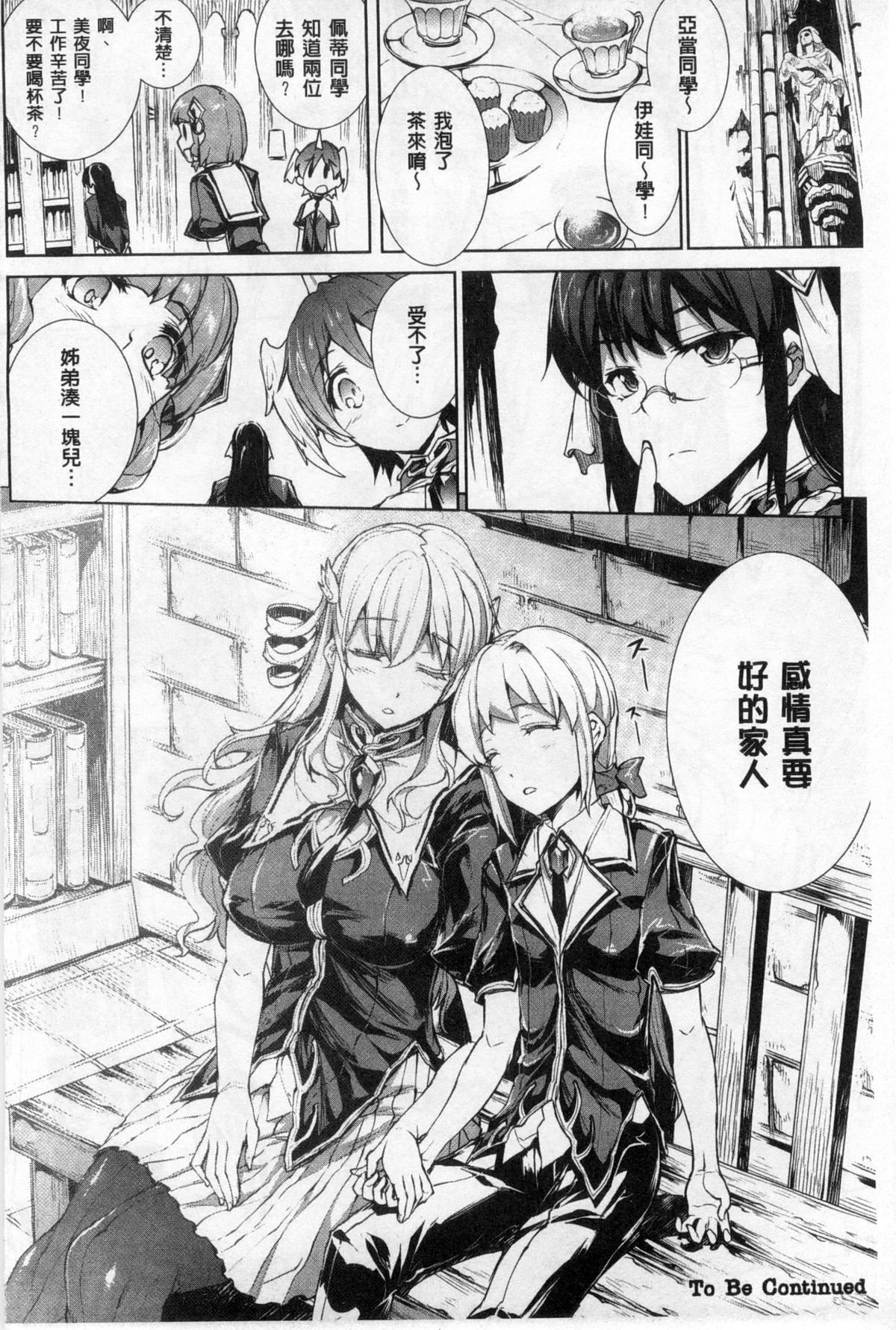 Shinkyoku no Grimoire II Страница 102